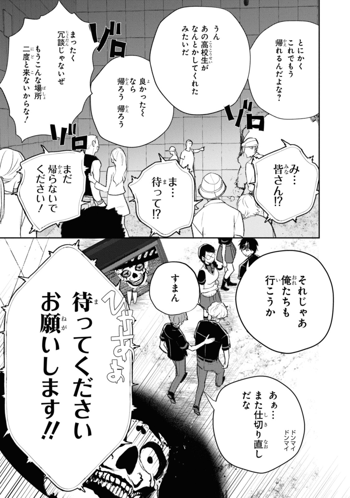 異世界帰りの元勇者ですが、デスゲームに巻き込まれました 第9.3話 - Page 6