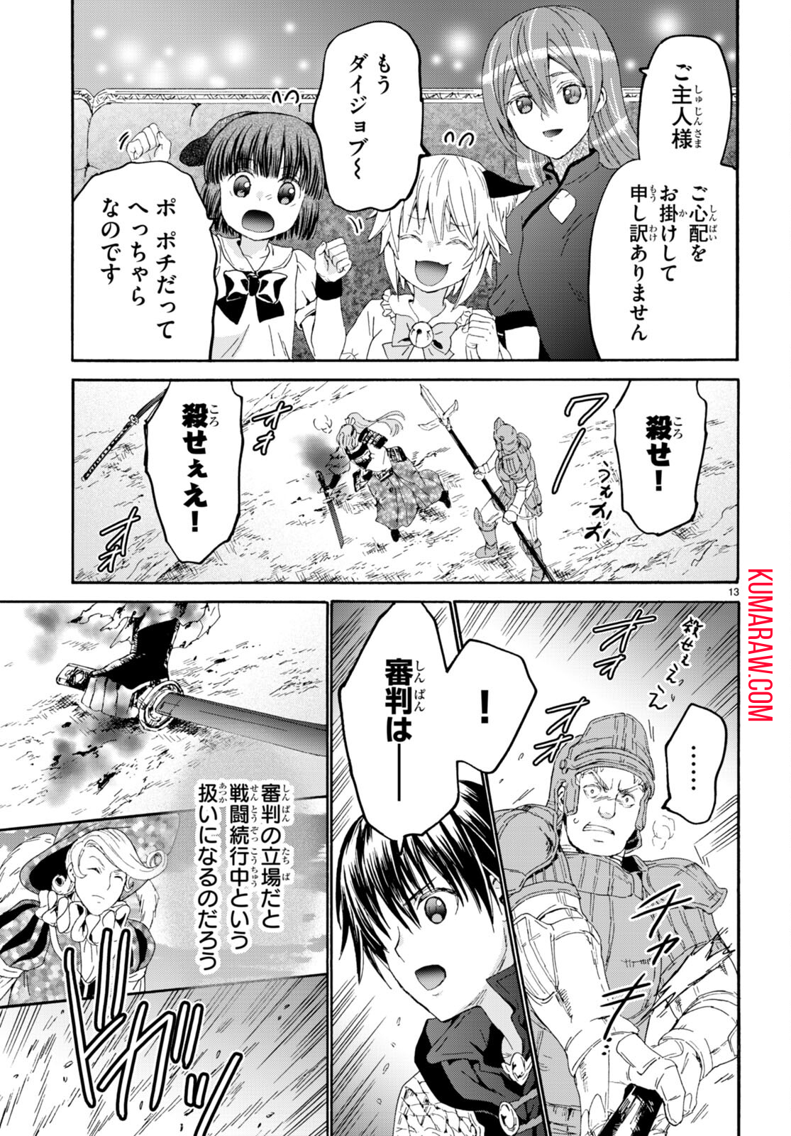 デスマーチからはじまる異世界狂想曲 第101話 - Page 13