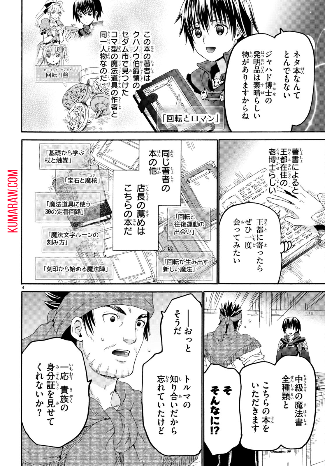 デスマーチからはじまる異世界狂想曲 第102話 - Page 4