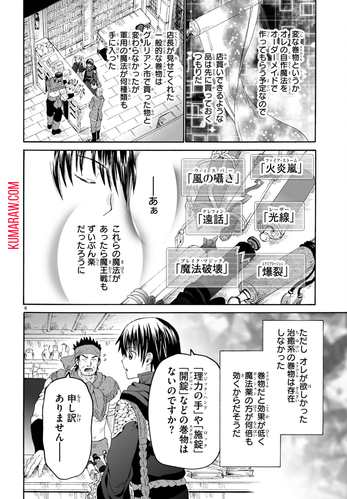 デスマーチからはじまる異世界狂想曲 第102話 - Page 6