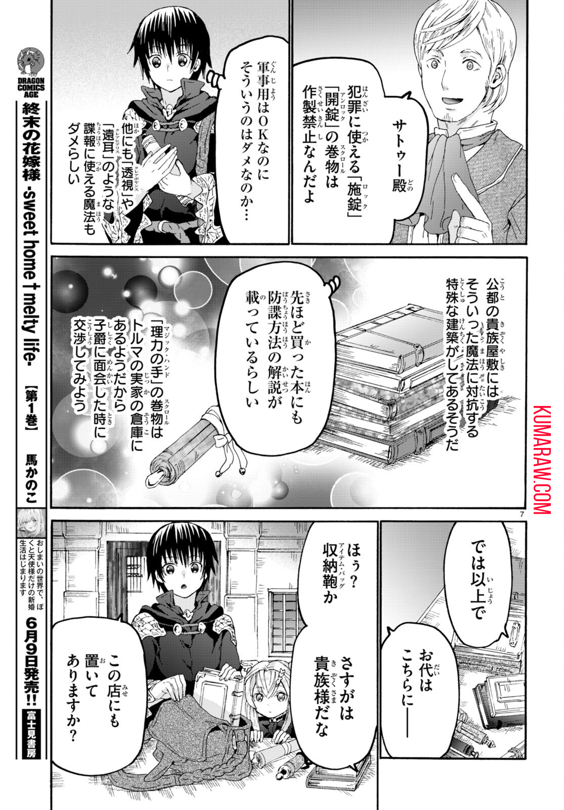 デスマーチからはじまる異世界狂想曲 第102話 - Page 7