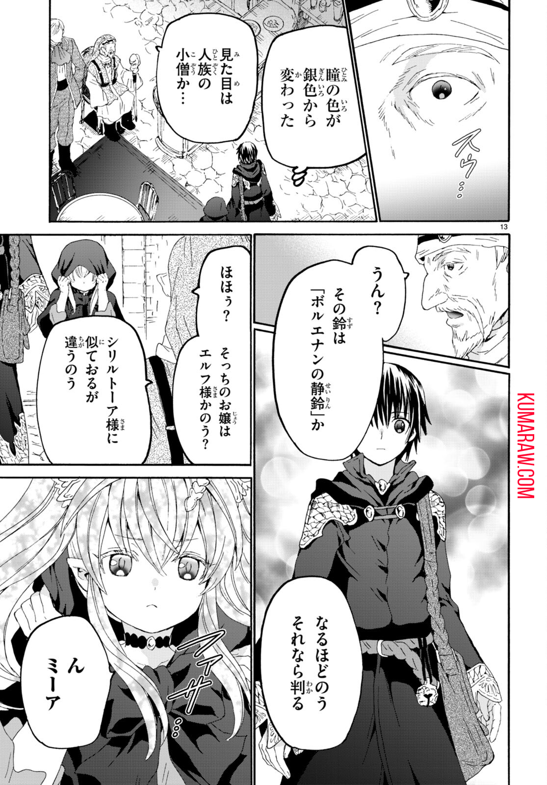 デスマーチからはじまる異世界狂想曲 第102話 - Page 13