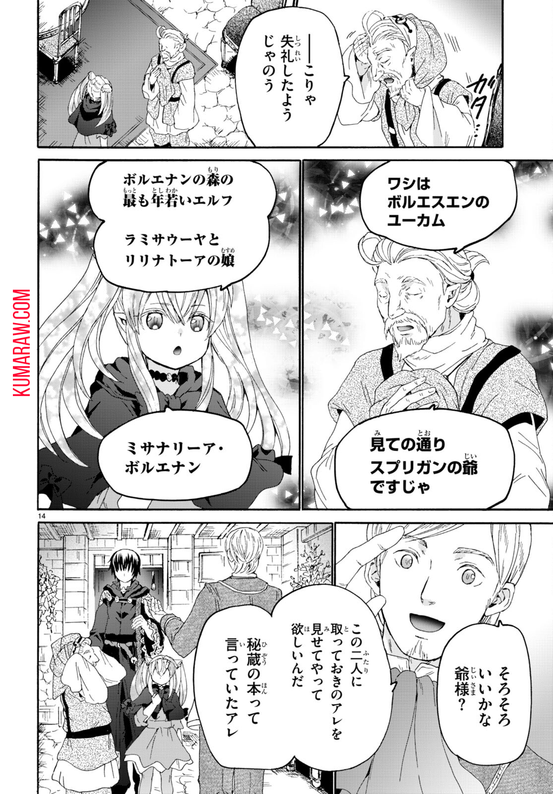 デスマーチからはじまる異世界狂想曲 第102話 - Page 14