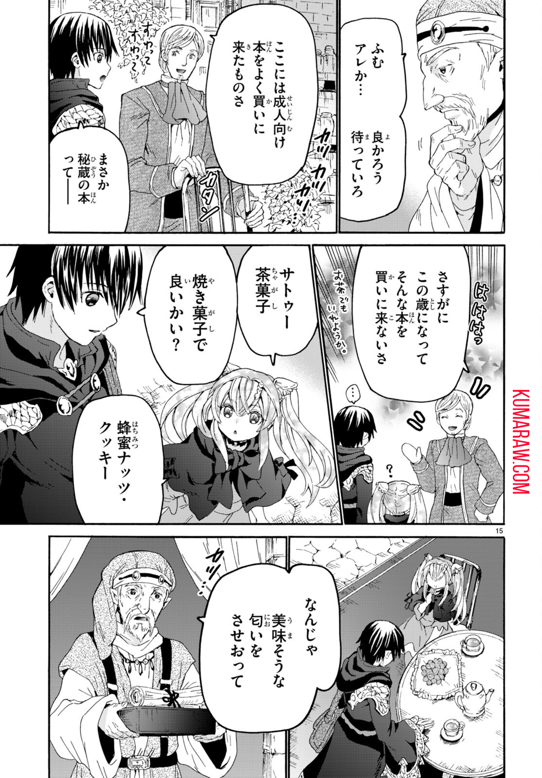 デスマーチからはじまる異世界狂想曲 第102話 - Page 15