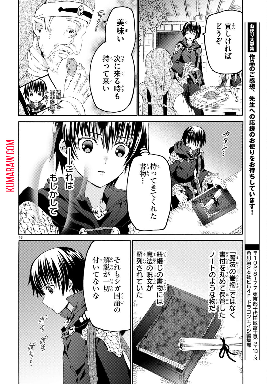 デスマーチからはじまる異世界狂想曲 第102話 - Page 16