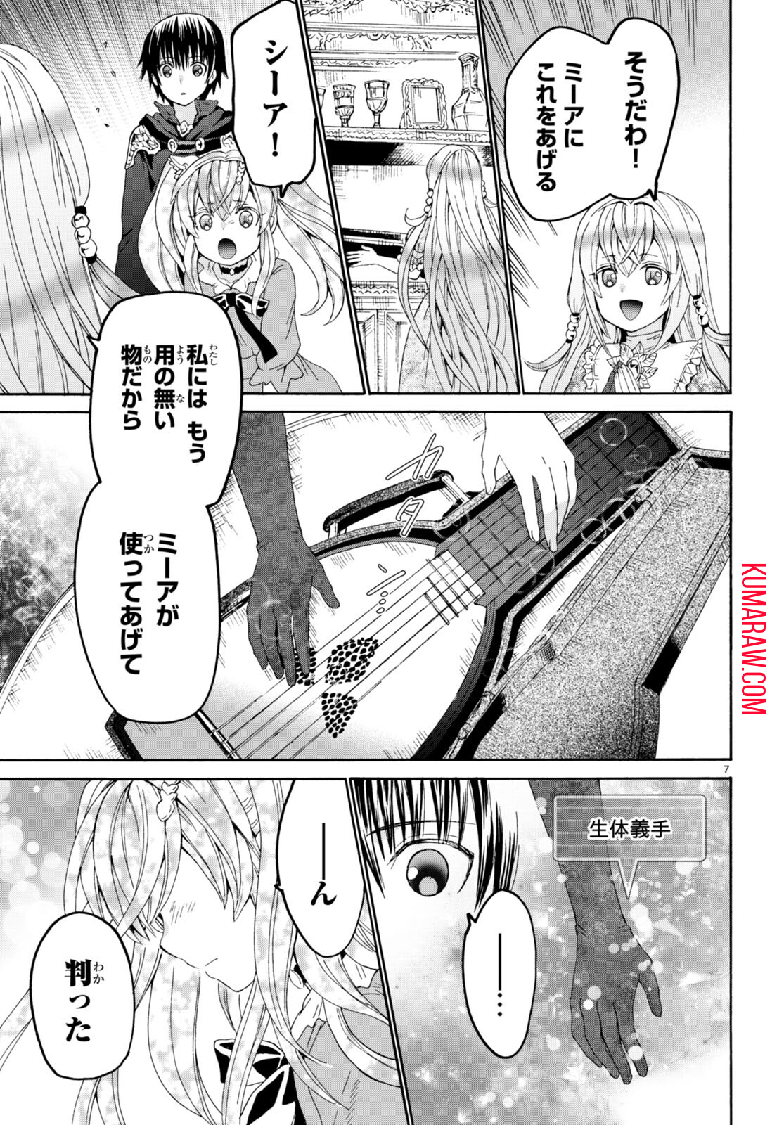 デスマーチからはじまる異世界狂想曲 第103話 - Page 7