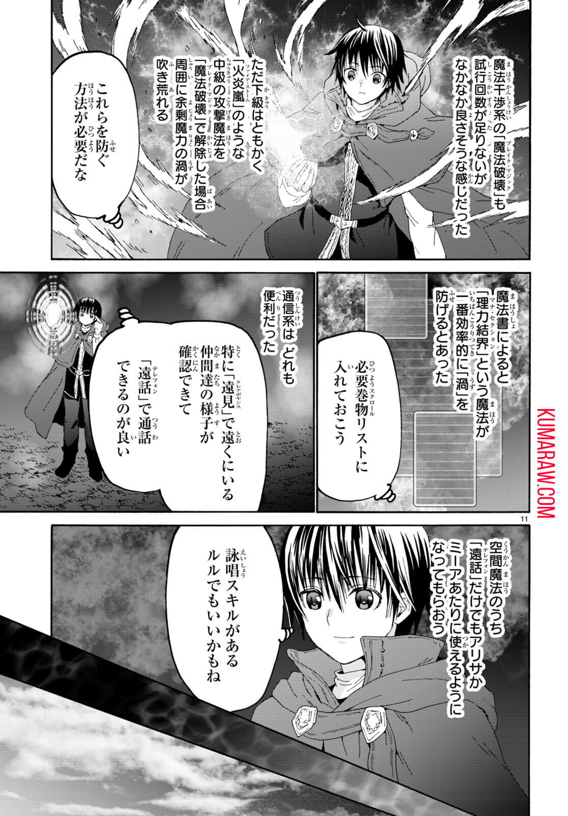 デスマーチからはじまる異世界狂想曲 第103話 - Page 11