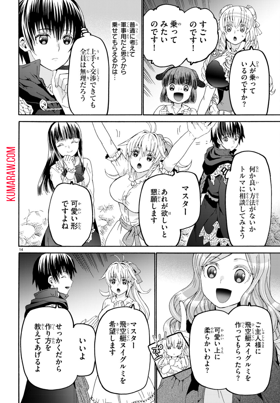 デスマーチからはじまる異世界狂想曲 第103話 - Page 14