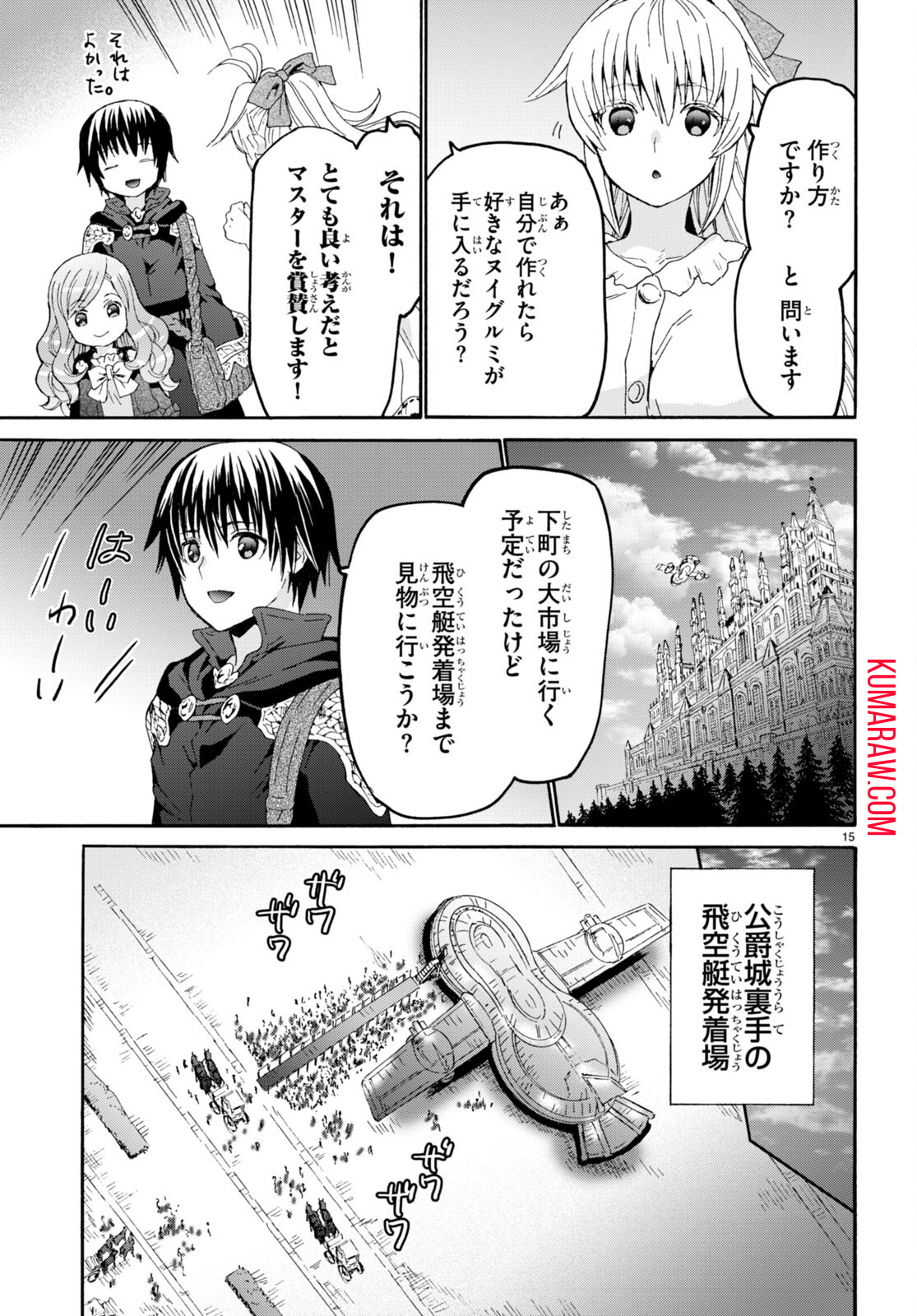 デスマーチからはじまる異世界狂想曲 第103話 - Page 15