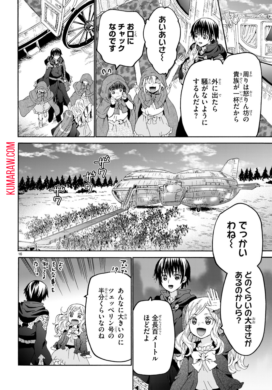 デスマーチからはじまる異世界狂想曲 第103話 - Page 16