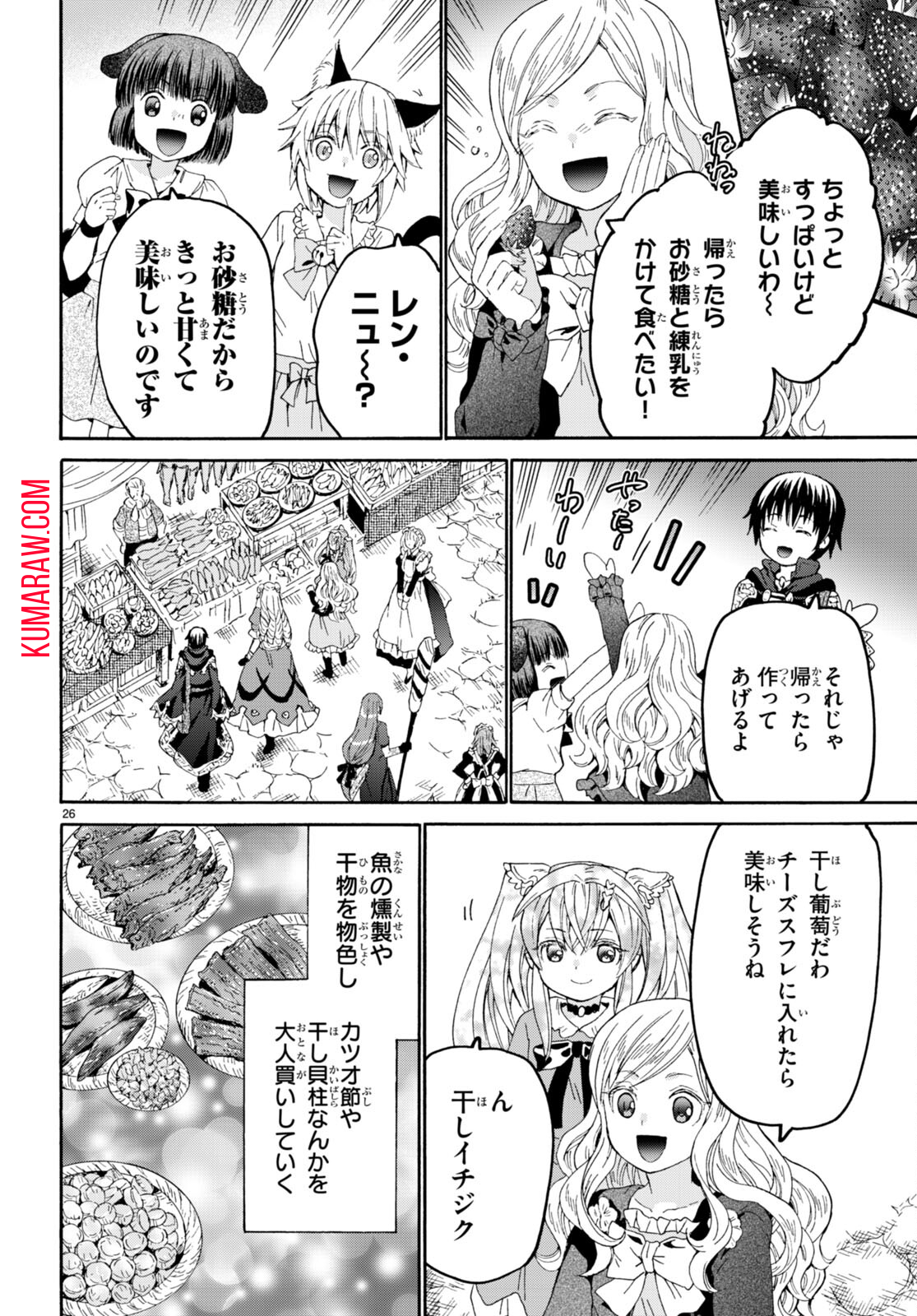 デスマーチからはじまる異世界狂想曲 第103話 - Page 26