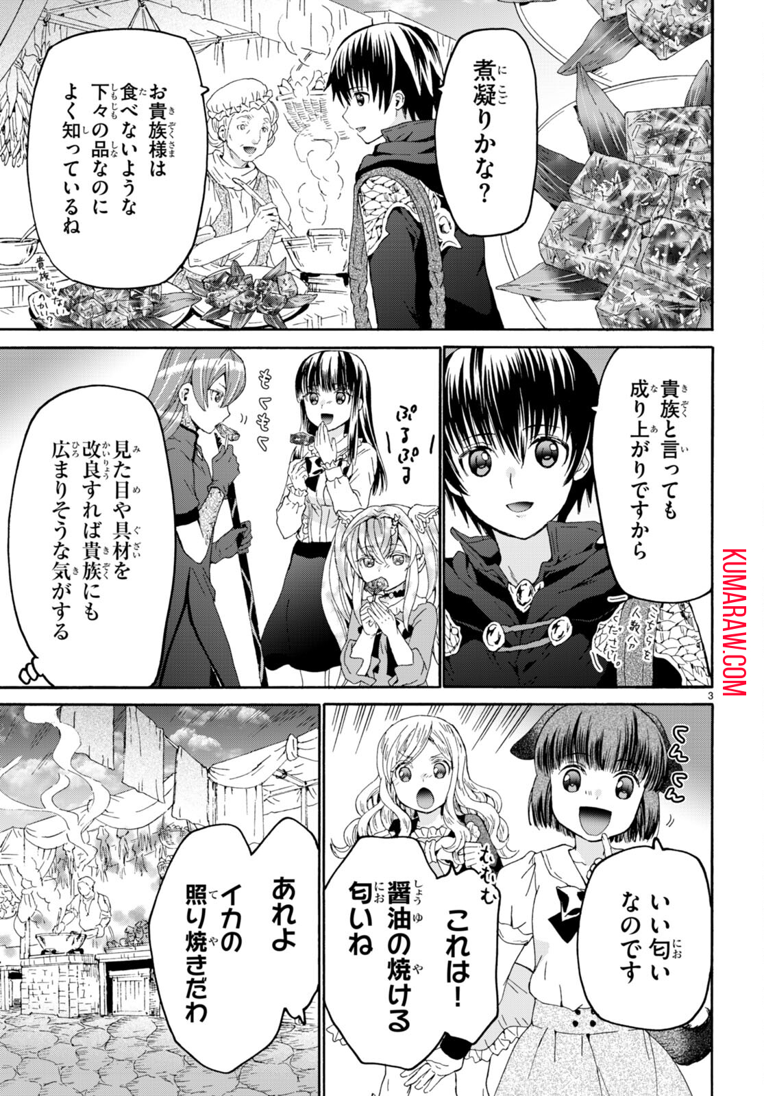 デスマーチからはじまる異世界狂想曲 第104話 - Page 3