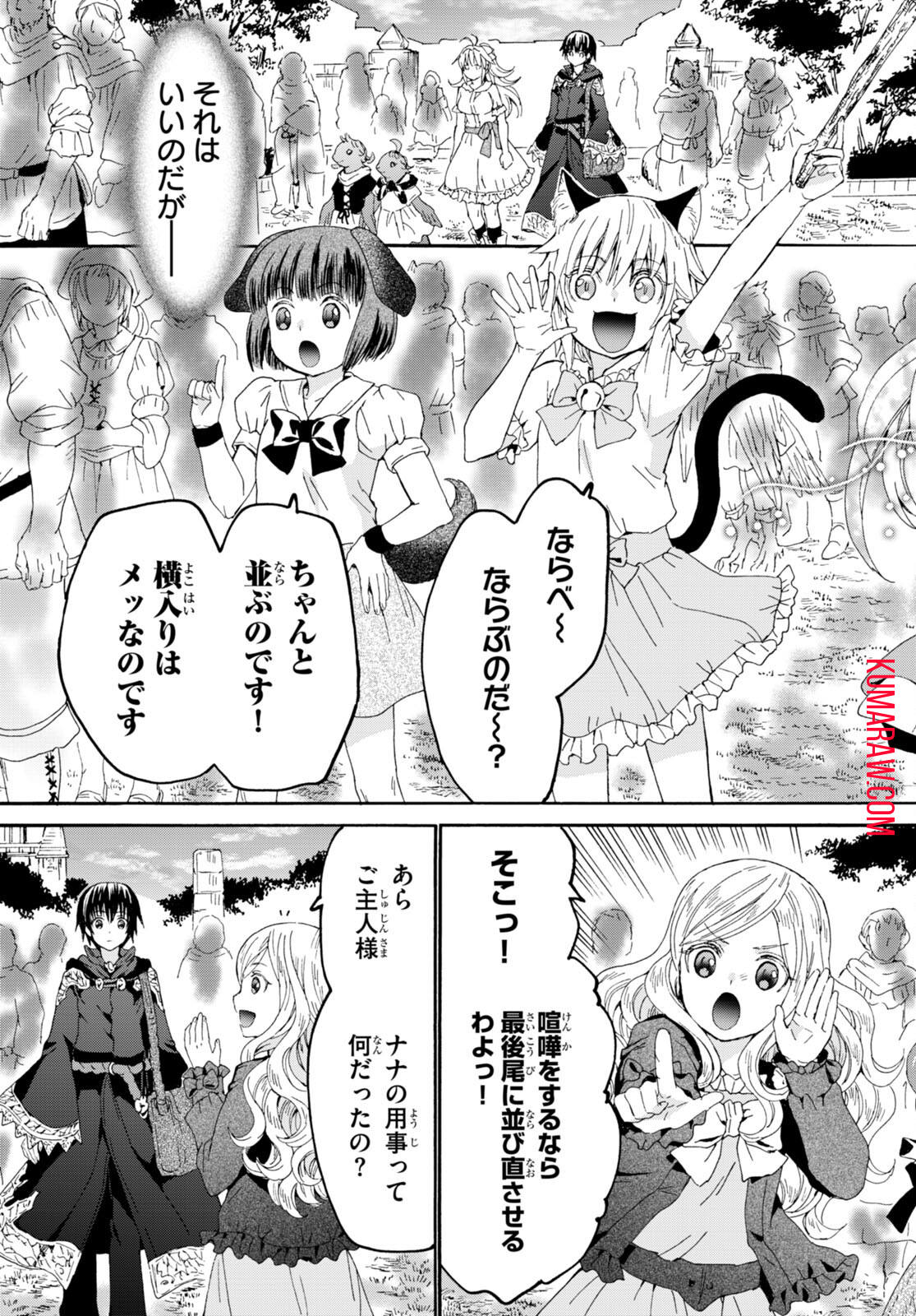 デスマーチからはじまる異世界狂想曲 第104話 - Page 13