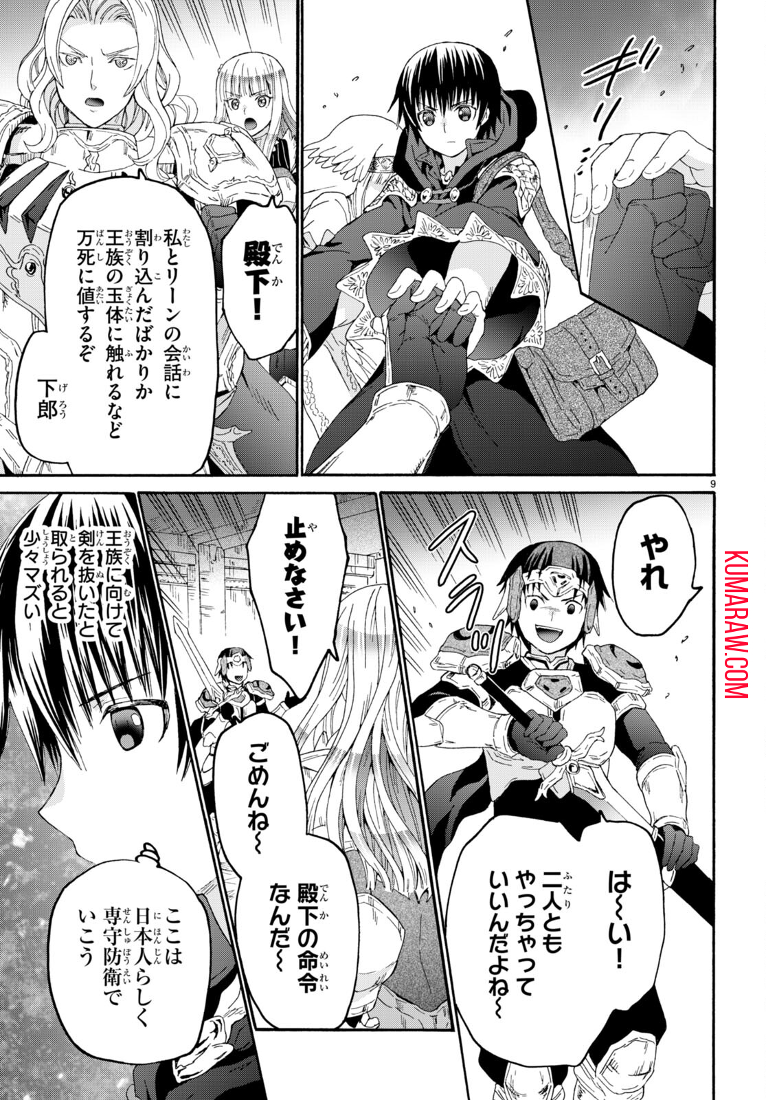 デスマーチからはじまる異世界狂想曲 第105話 - Page 9