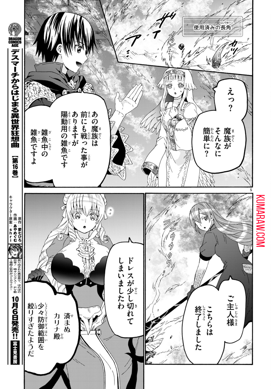 デスマーチからはじまる異世界狂想曲 第106話 - Page 6