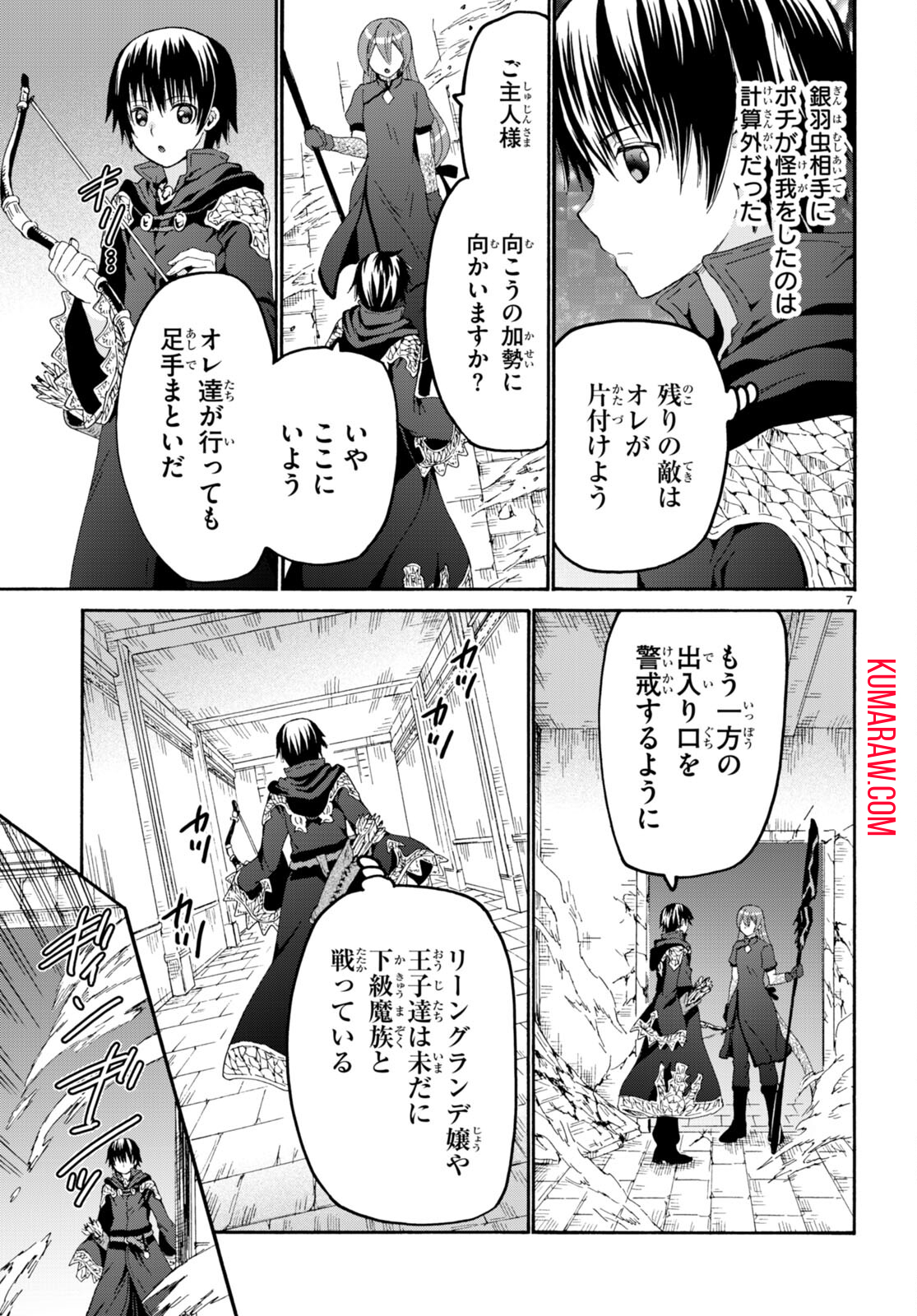 デスマーチからはじまる異世界狂想曲 第106話 - Page 8