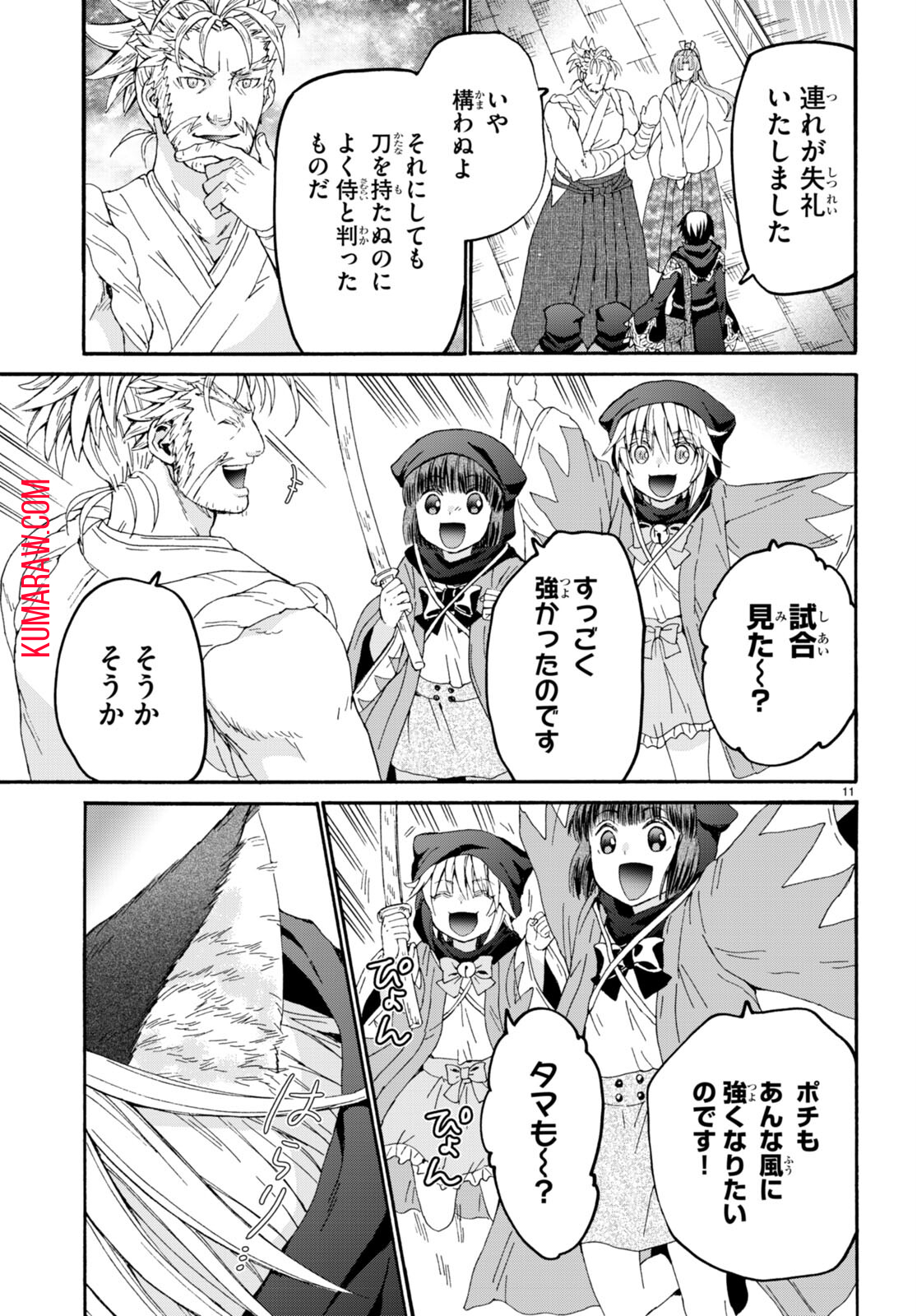 デスマーチからはじまる異世界狂想曲 第107話 - Page 12