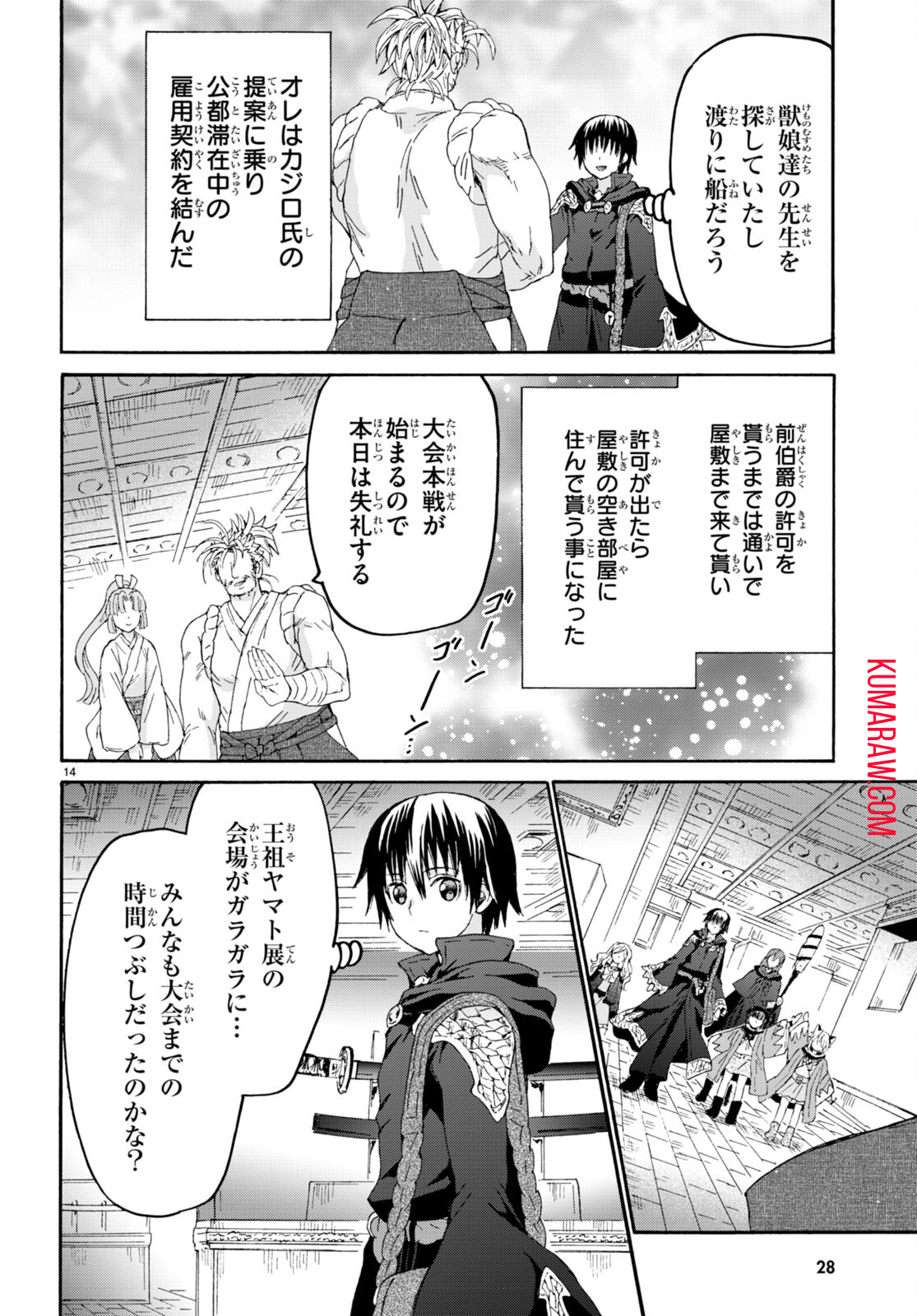 デスマーチからはじまる異世界狂想曲 第107話 - Page 15