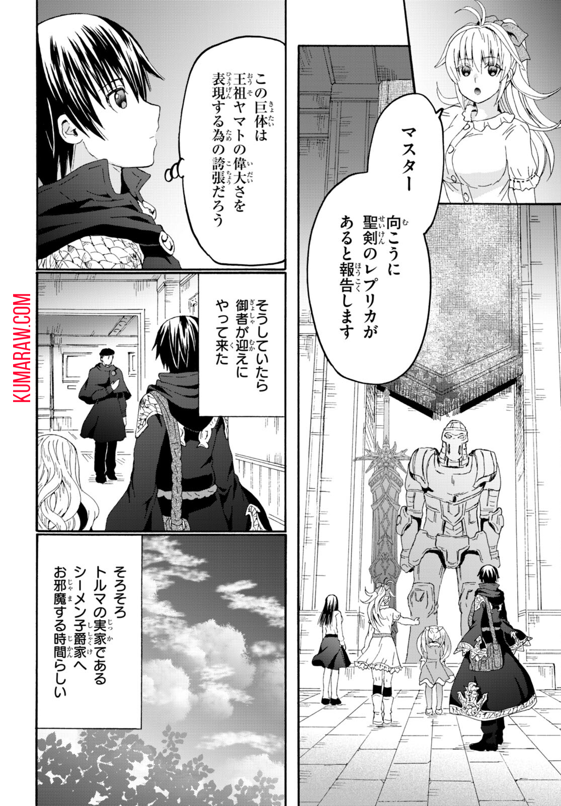 デスマーチからはじまる異世界狂想曲 第108話 - Page 10