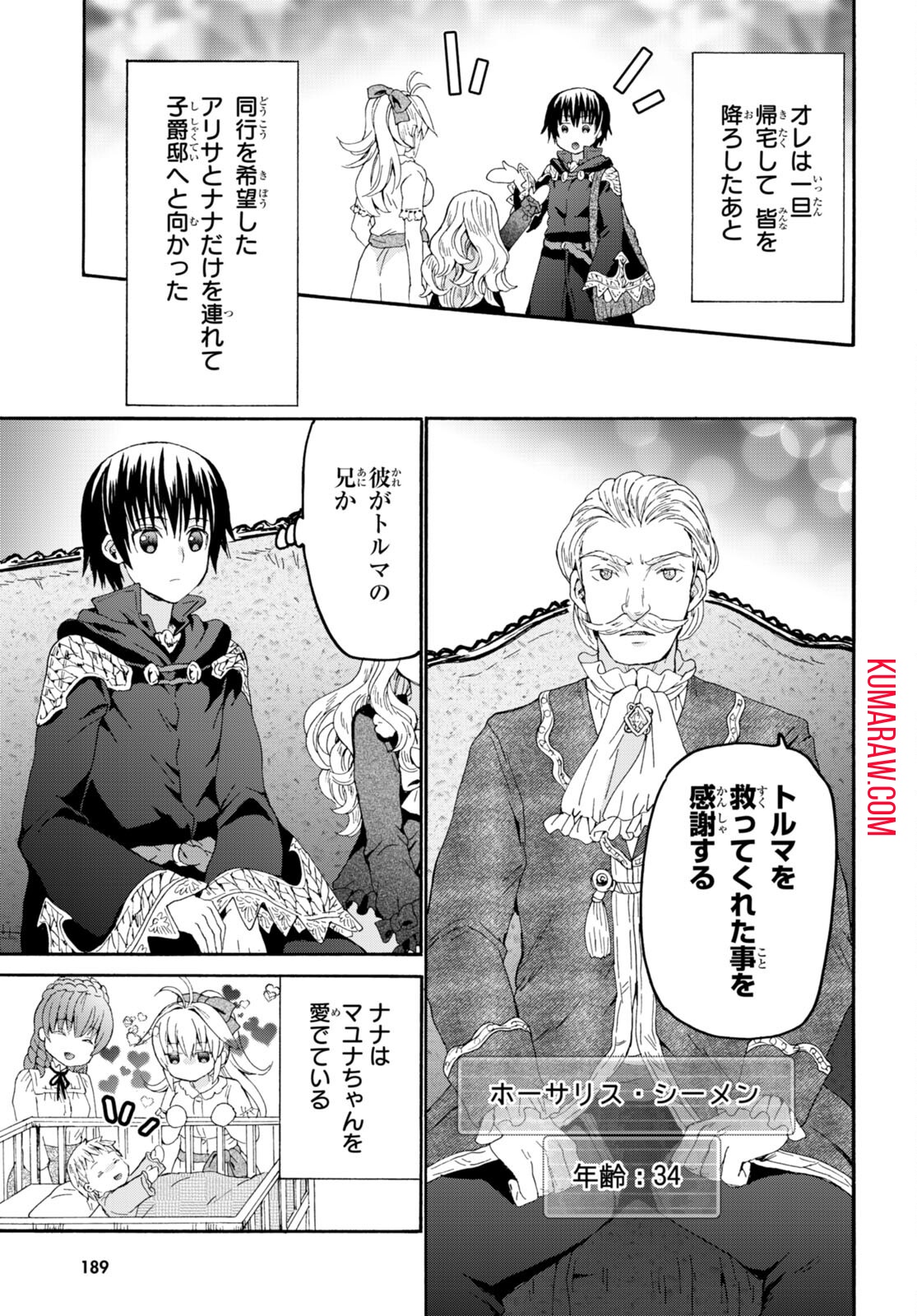 デスマーチからはじまる異世界狂想曲 第108話 - Page 11