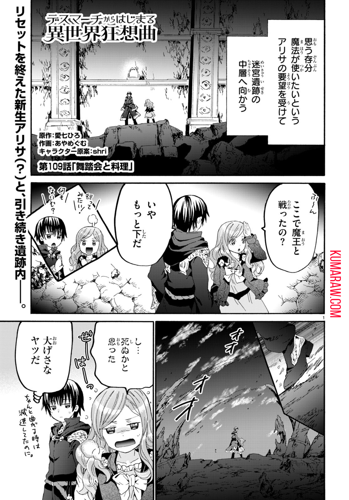 デスマーチからはじまる異世界狂想曲 第109話 - Page 1