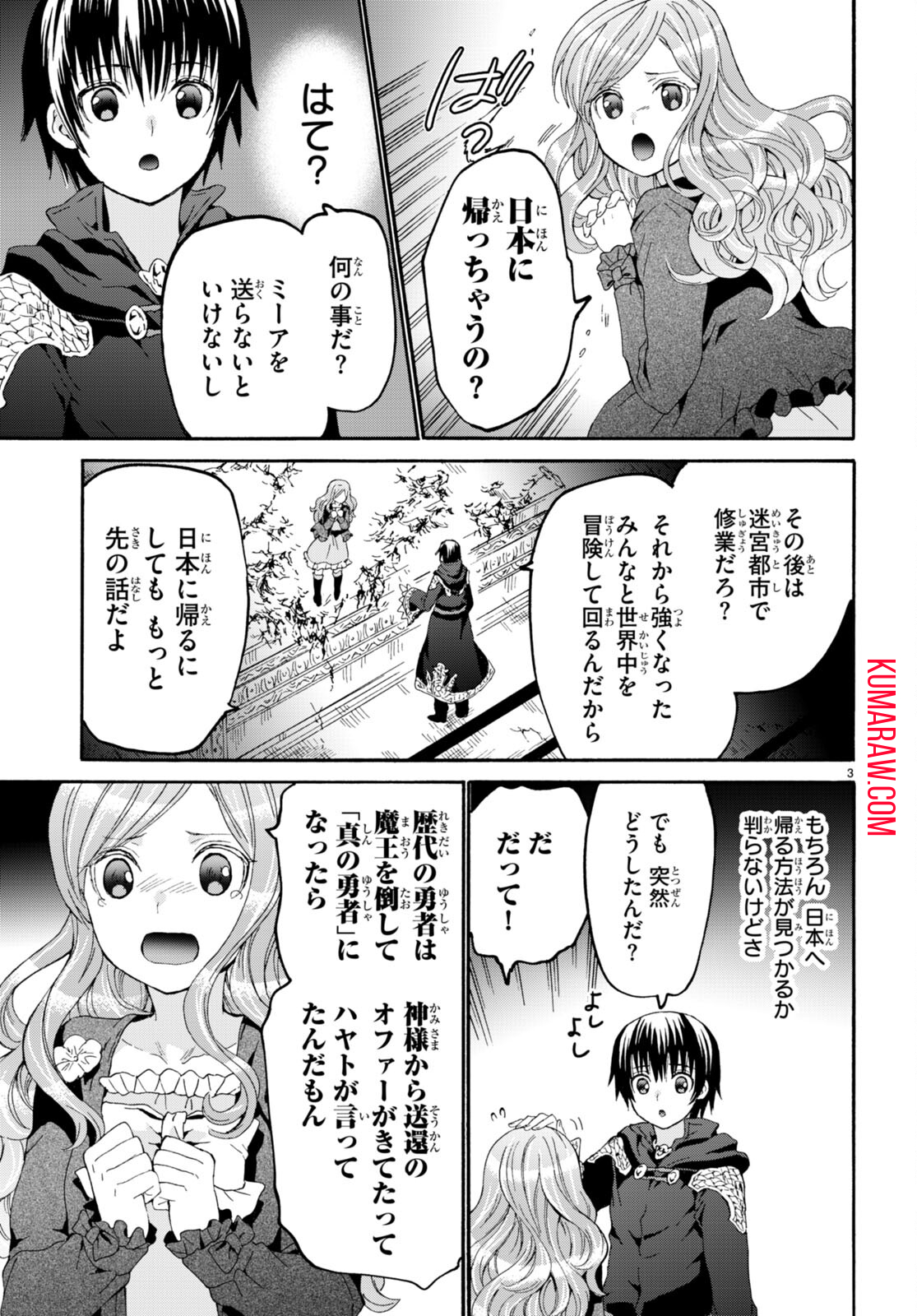 デスマーチからはじまる異世界狂想曲 第109話 - Page 3