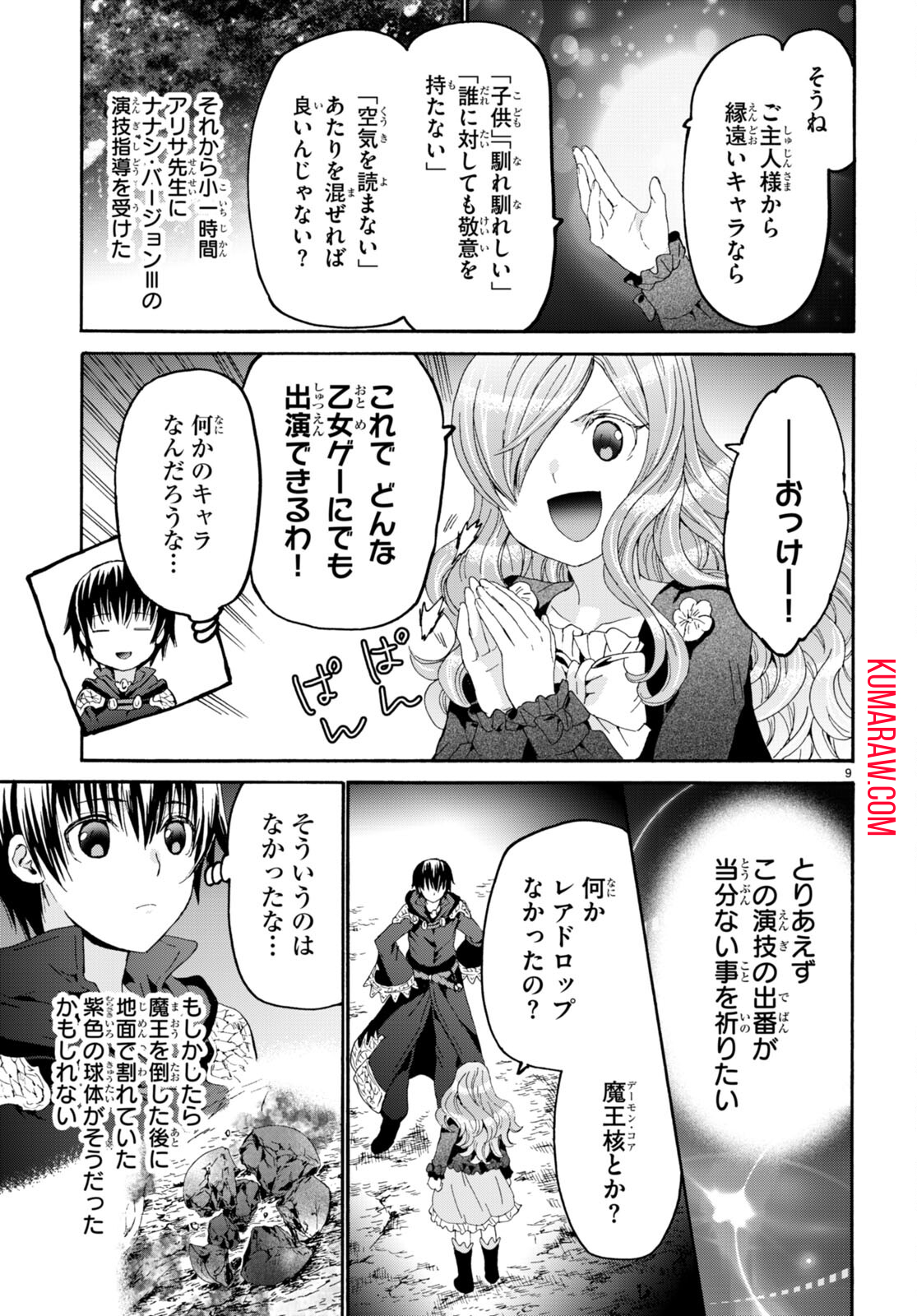 デスマーチからはじまる異世界狂想曲 第109話 - Page 9