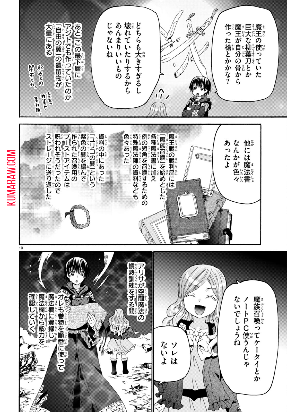 デスマーチからはじまる異世界狂想曲 第109話 - Page 10