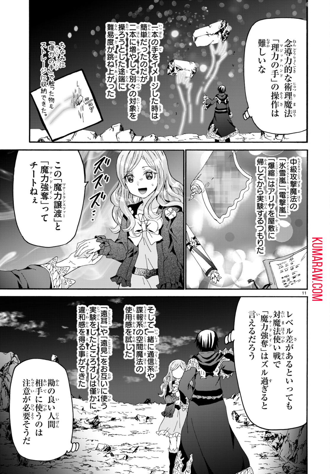 デスマーチからはじまる異世界狂想曲 第109話 - Page 11