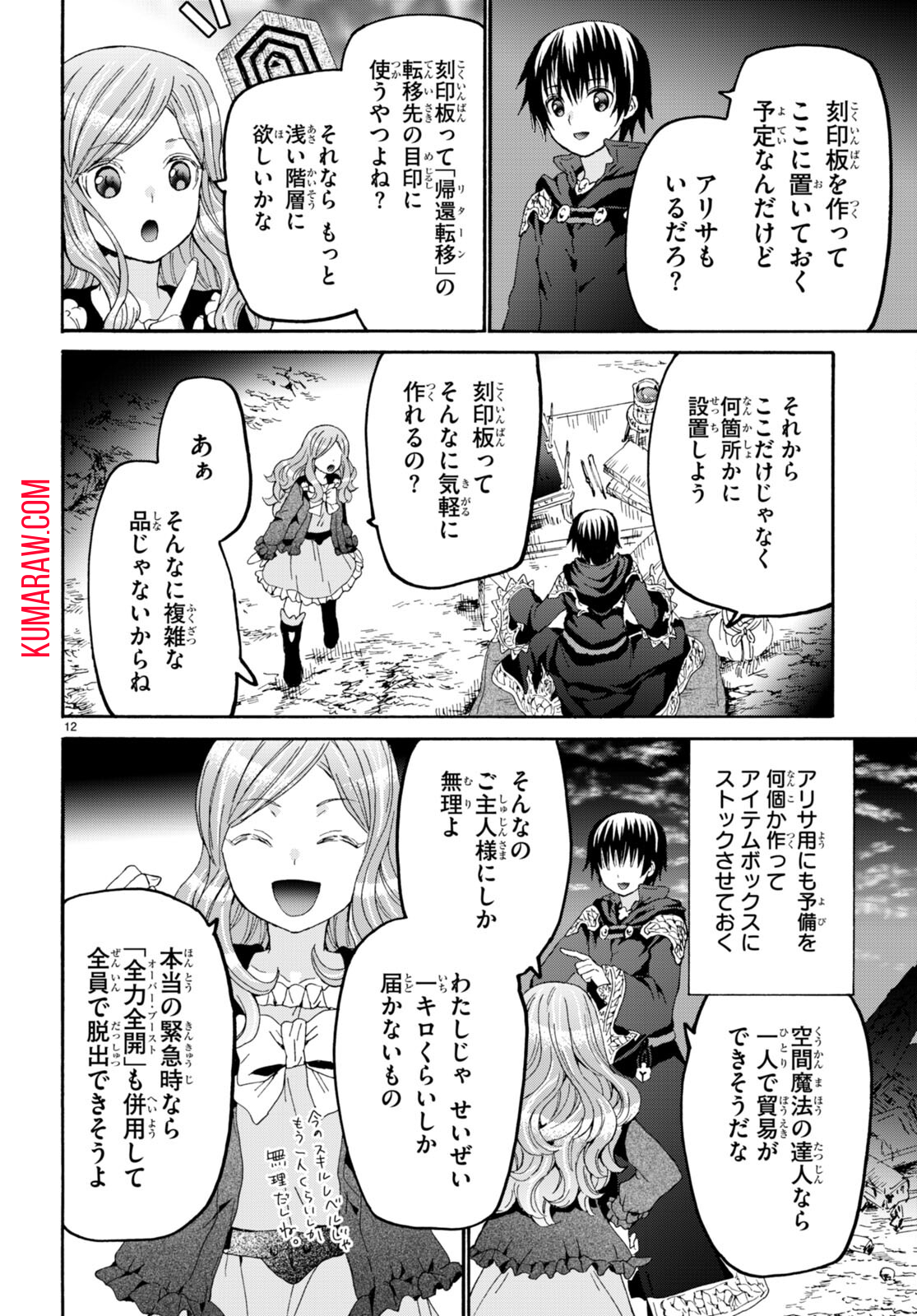 デスマーチからはじまる異世界狂想曲 第109話 - Page 12