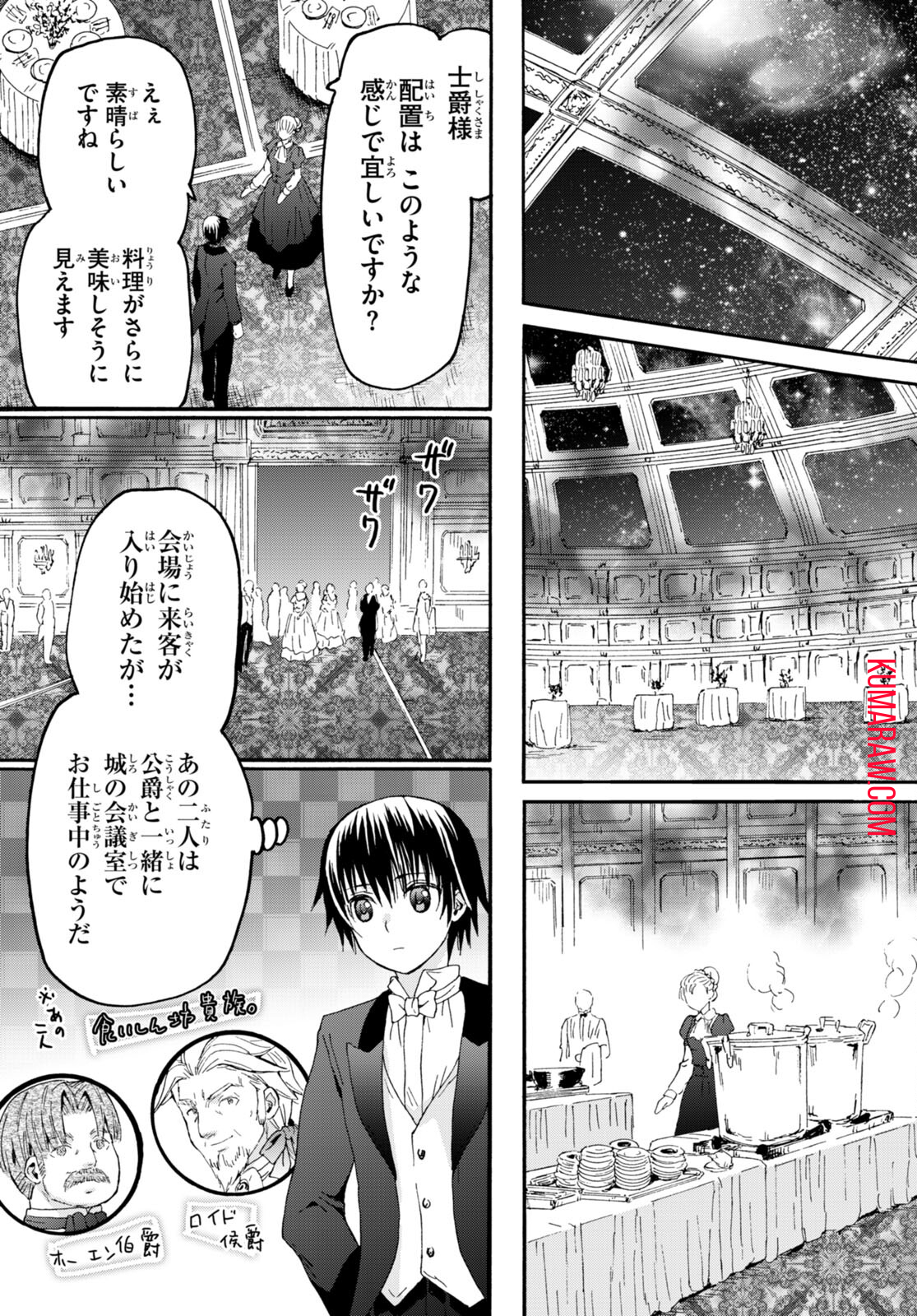 デスマーチからはじまる異世界狂想曲 第109話 - Page 15