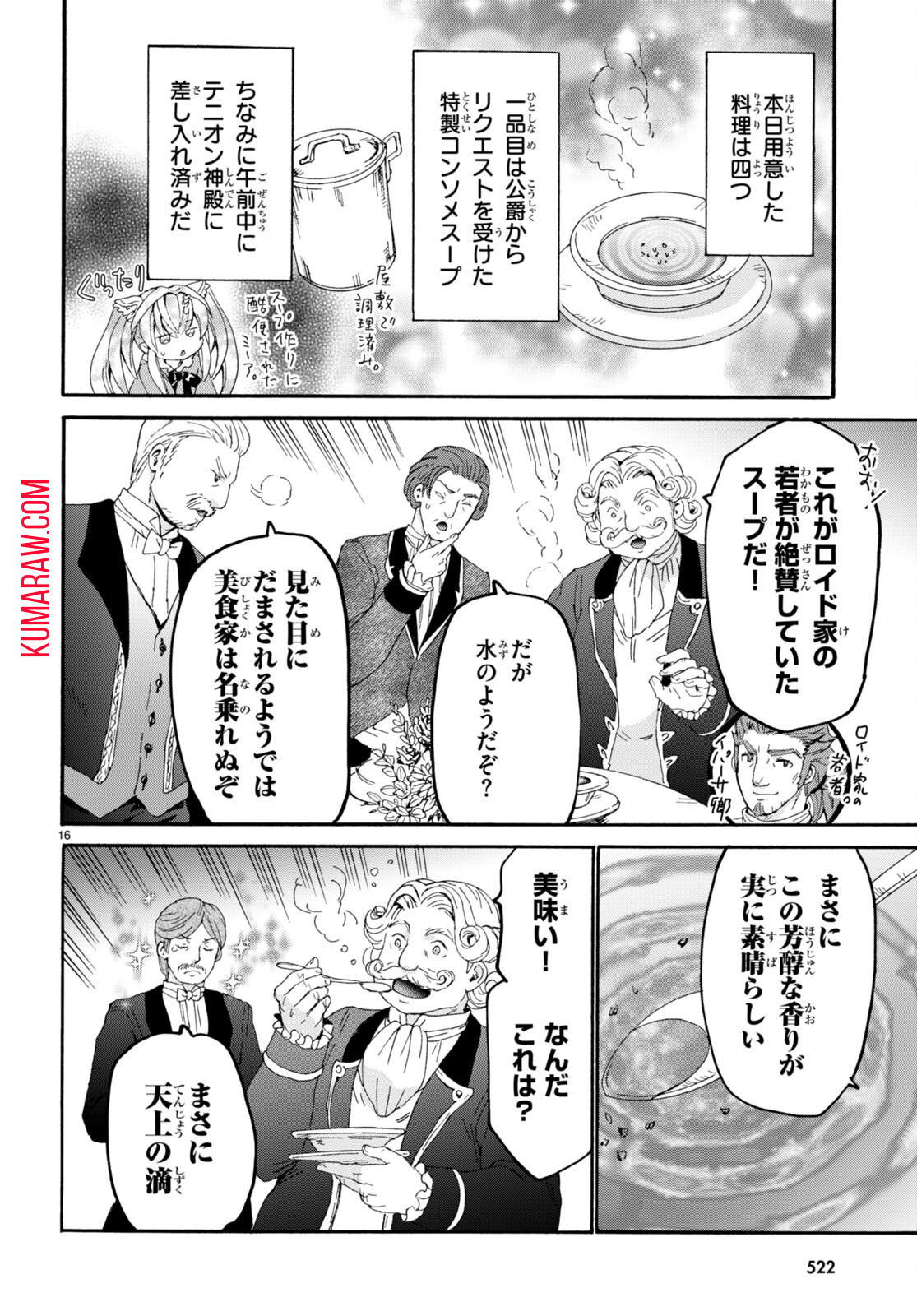 デスマーチからはじまる異世界狂想曲 第109話 - Page 16