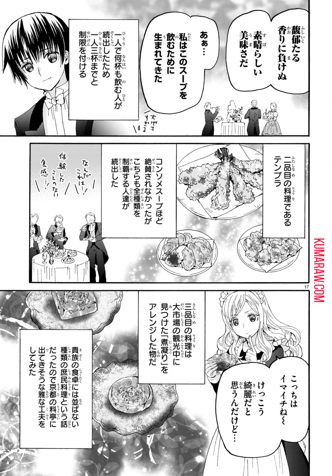 デスマーチからはじまる異世界狂想曲 第109話 - Page 17