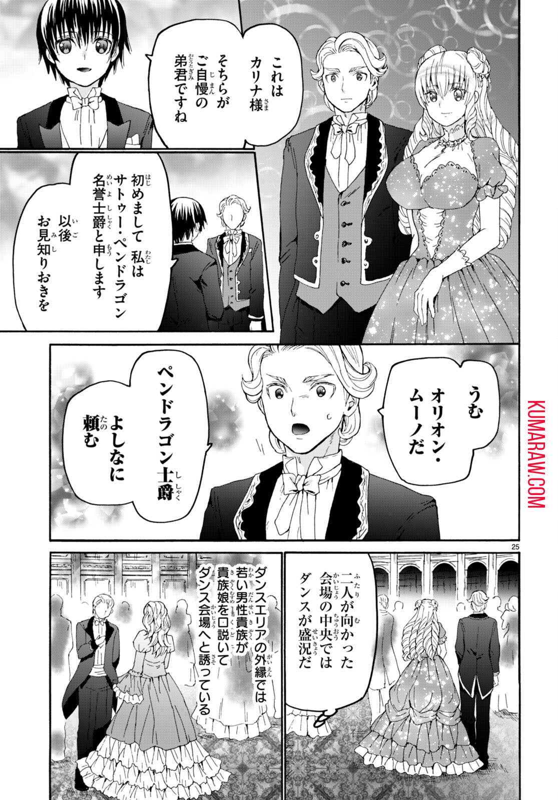 デスマーチからはじまる異世界狂想曲 第109話 - Page 25