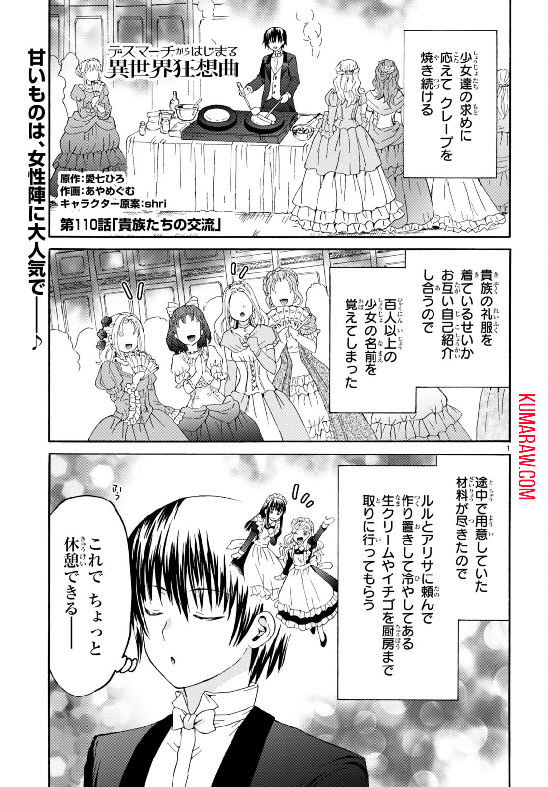 デスマーチからはじまる異世界狂想曲 第110話 - Page 1