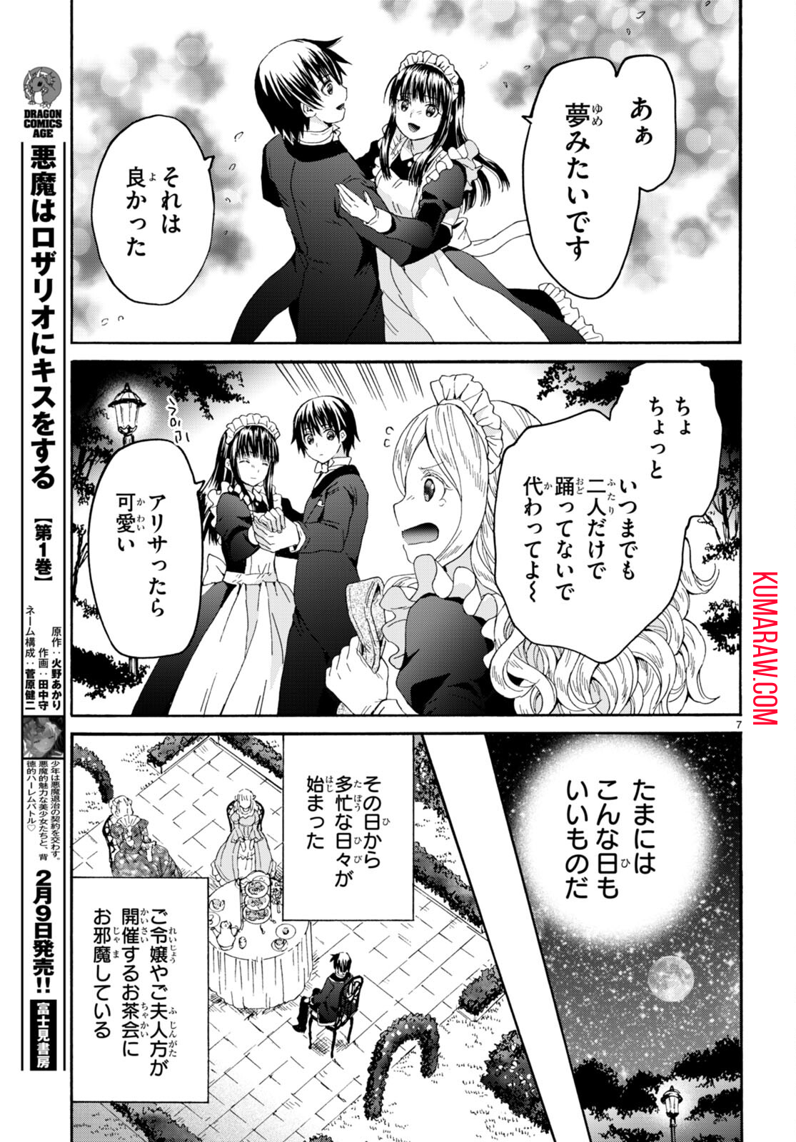 デスマーチからはじまる異世界狂想曲 第110話 - Page 7