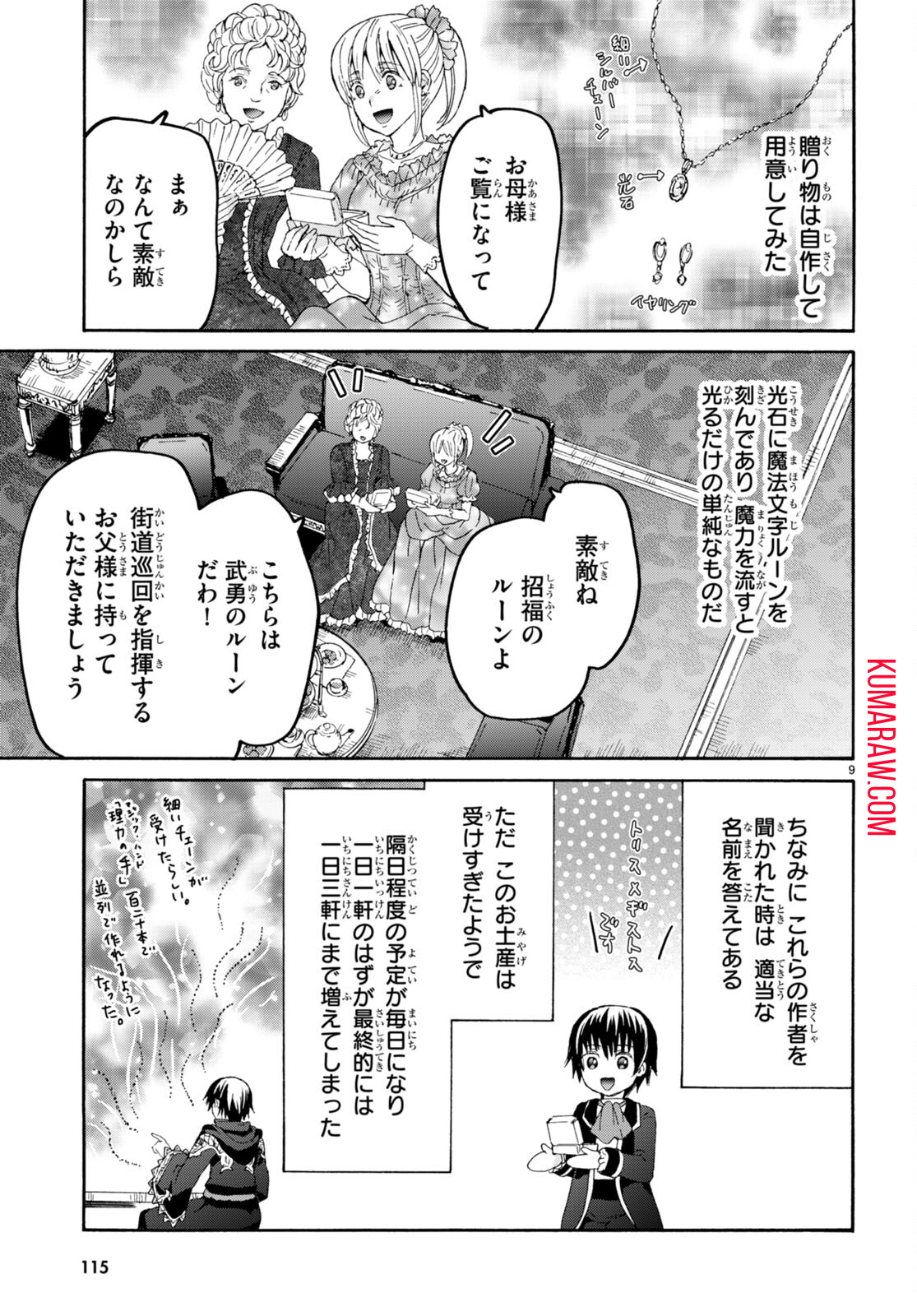 デスマーチからはじまる異世界狂想曲 第110話 - Page 9