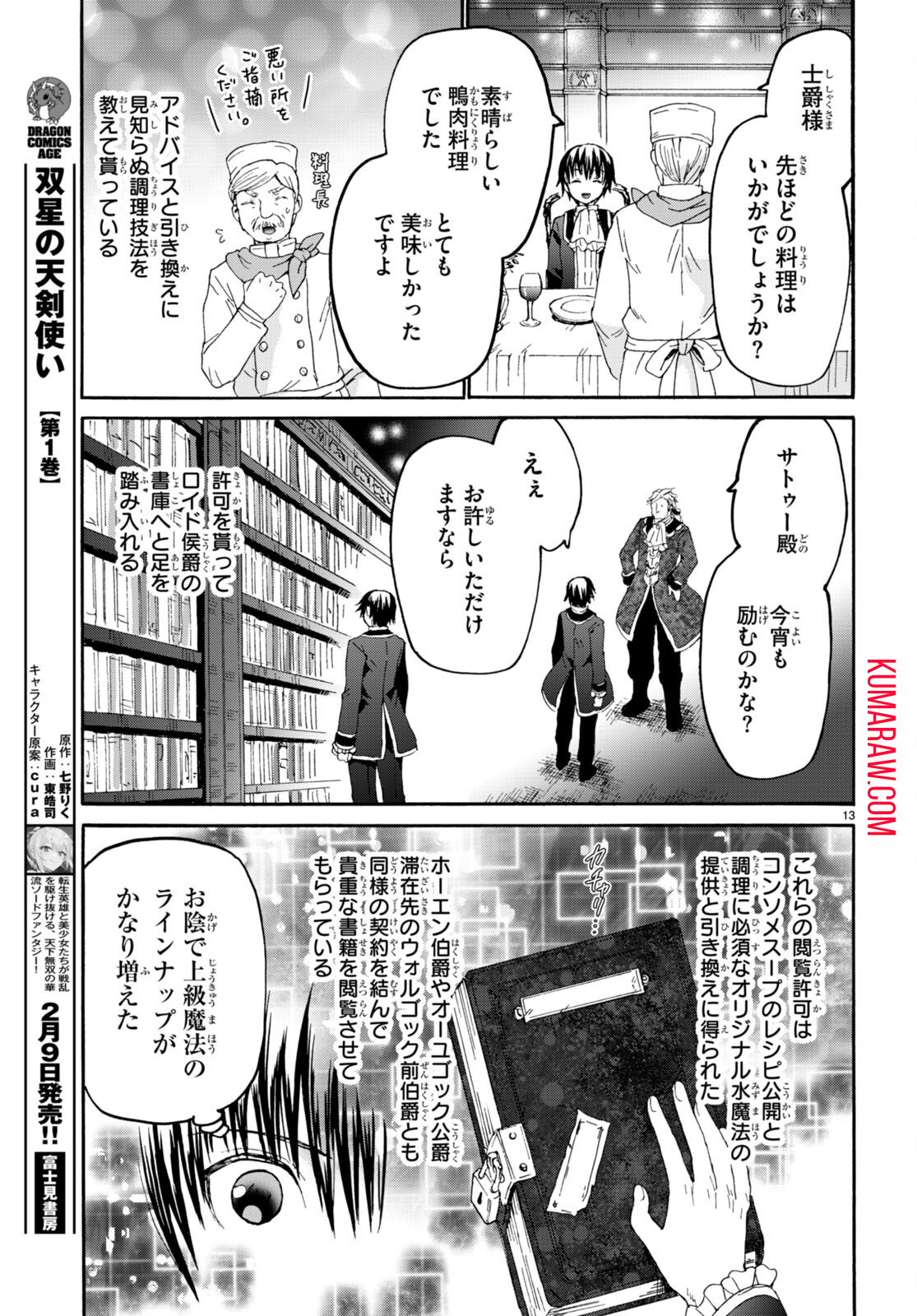 デスマーチからはじまる異世界狂想曲 第110話 - Page 13