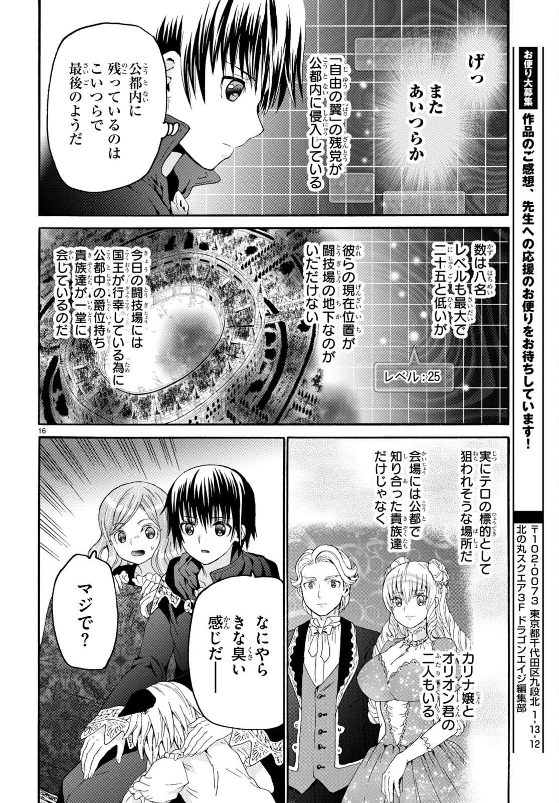 デスマーチからはじまる異世界狂想曲 第111話 - Page 17