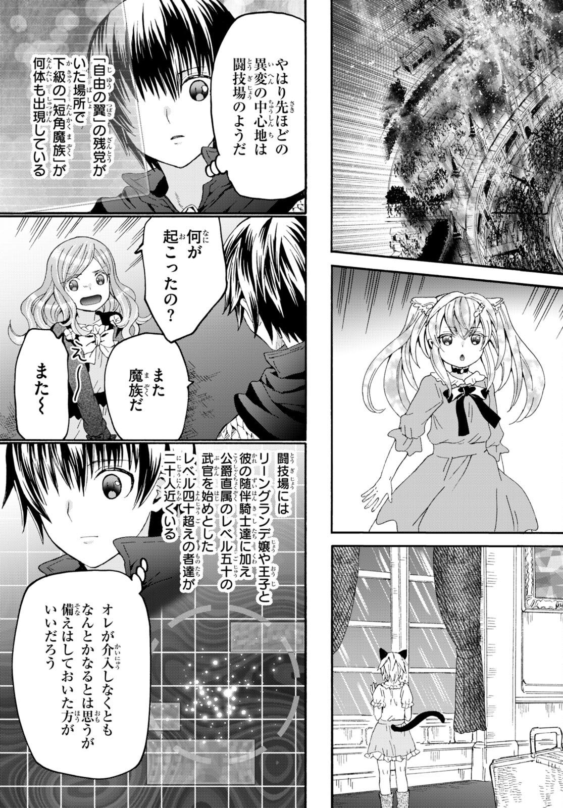 デスマーチからはじまる異世界狂想曲 第111話 - Page 20