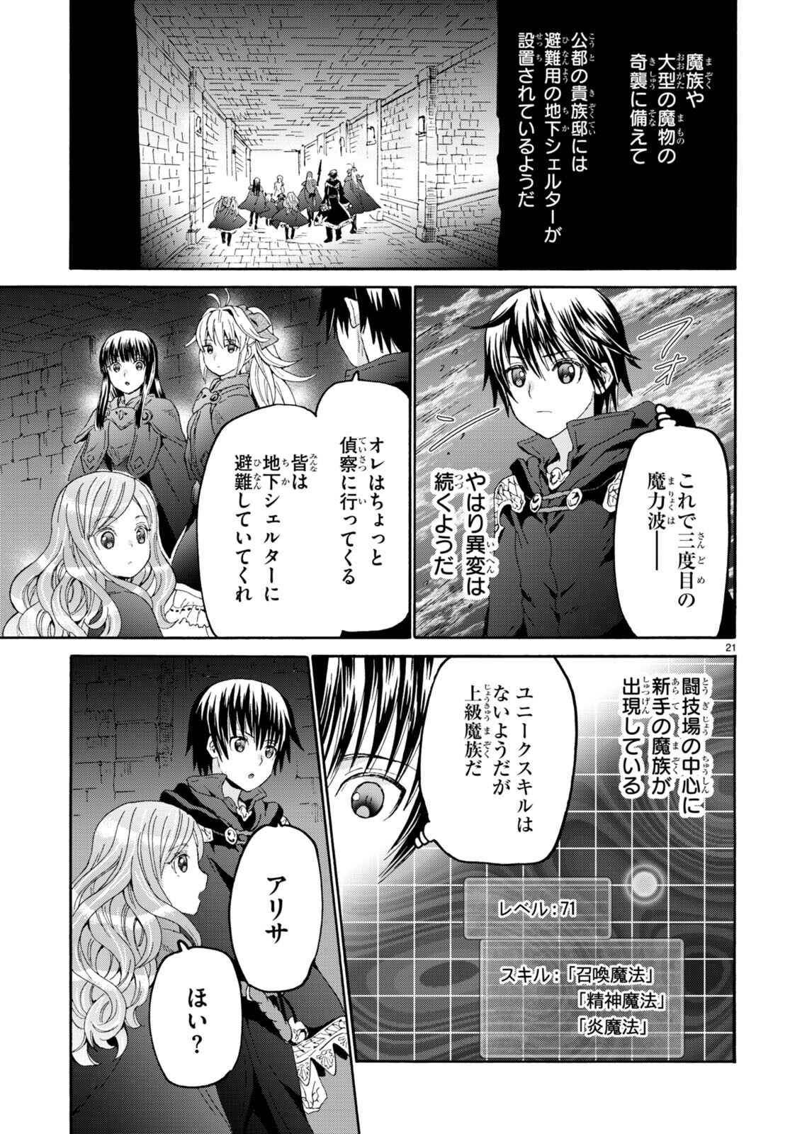 デスマーチからはじまる異世界狂想曲 第111話 - Page 22