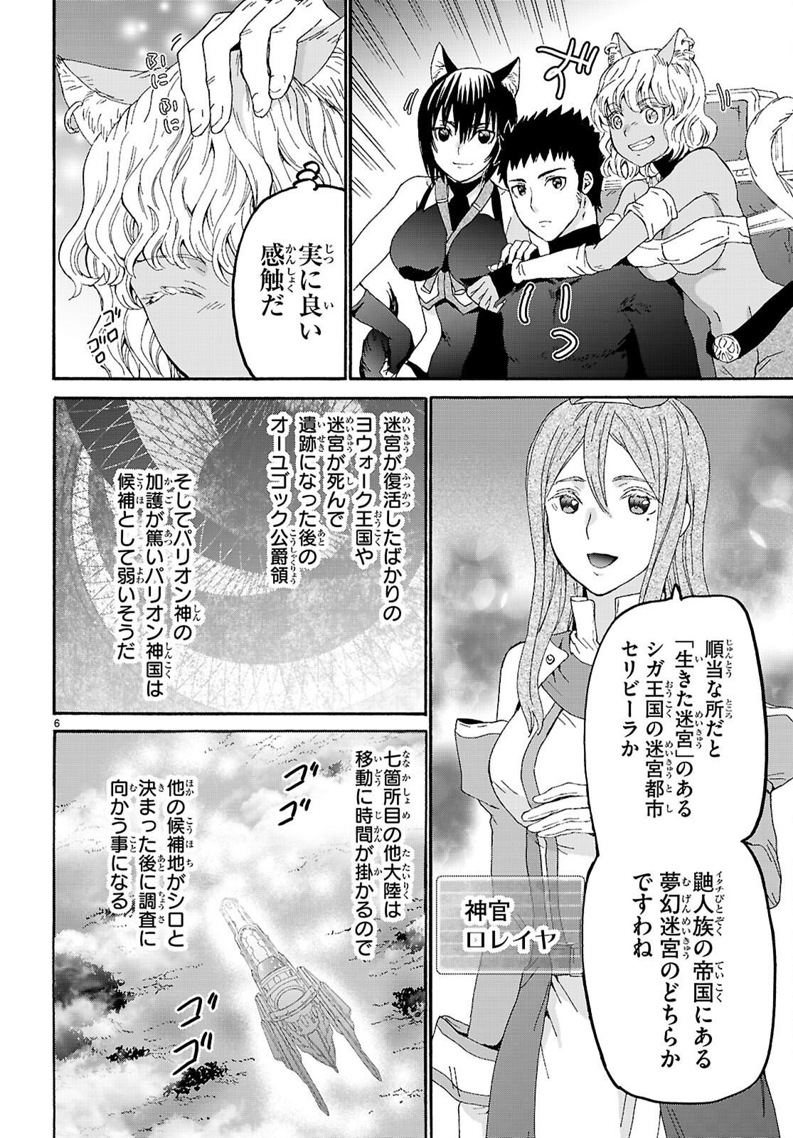 デスマーチからはじまる異世界狂想曲 第115話 - Page 5