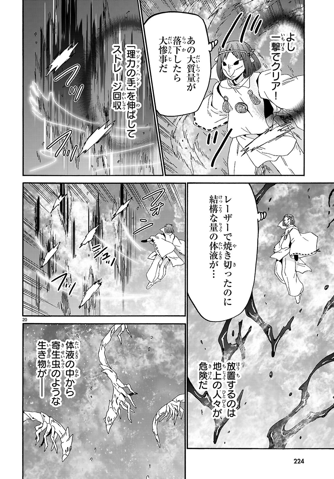 デスマーチからはじまる異世界狂想曲 第116話 - Page 20