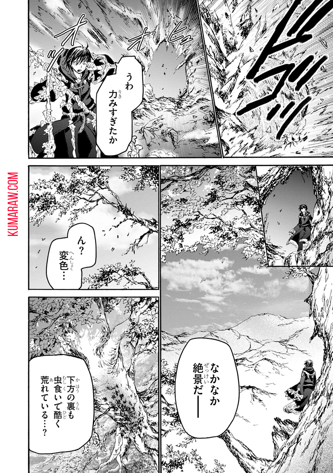 デスマーチからはじまる異世界狂想曲 第23話 - Page 29