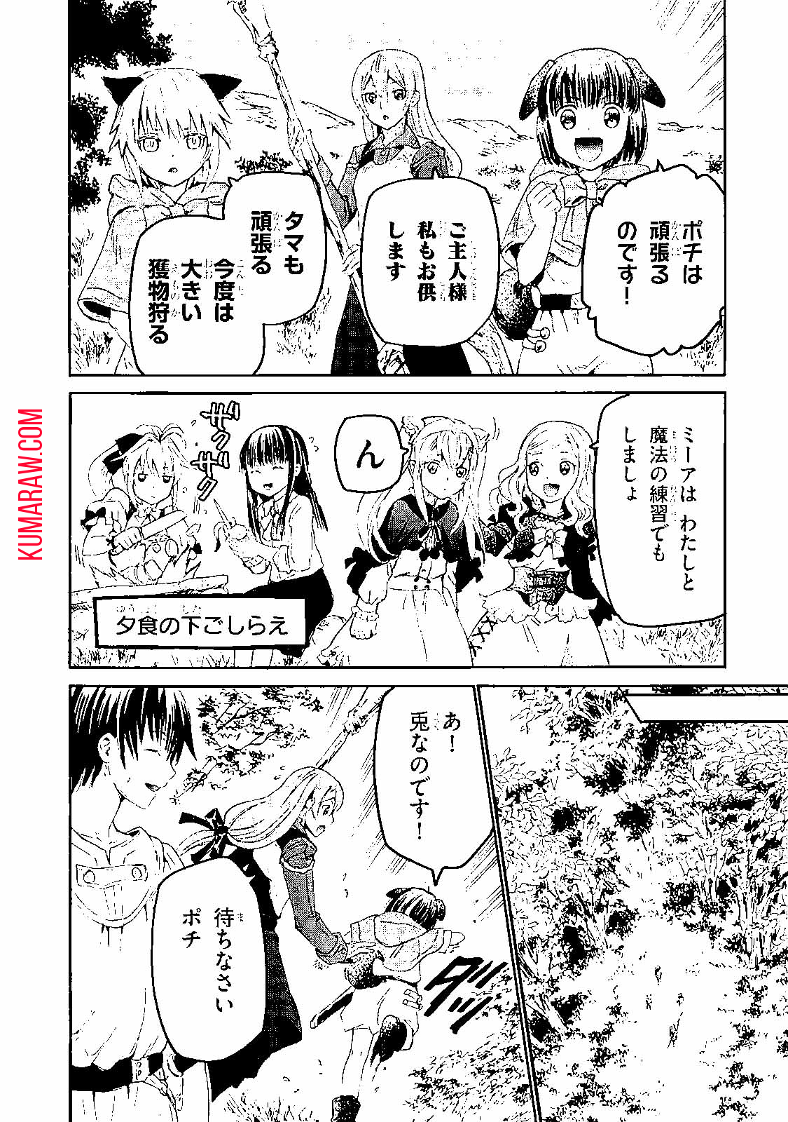 デスマーチからはじまる異世界狂想曲 第29話 - Page 16