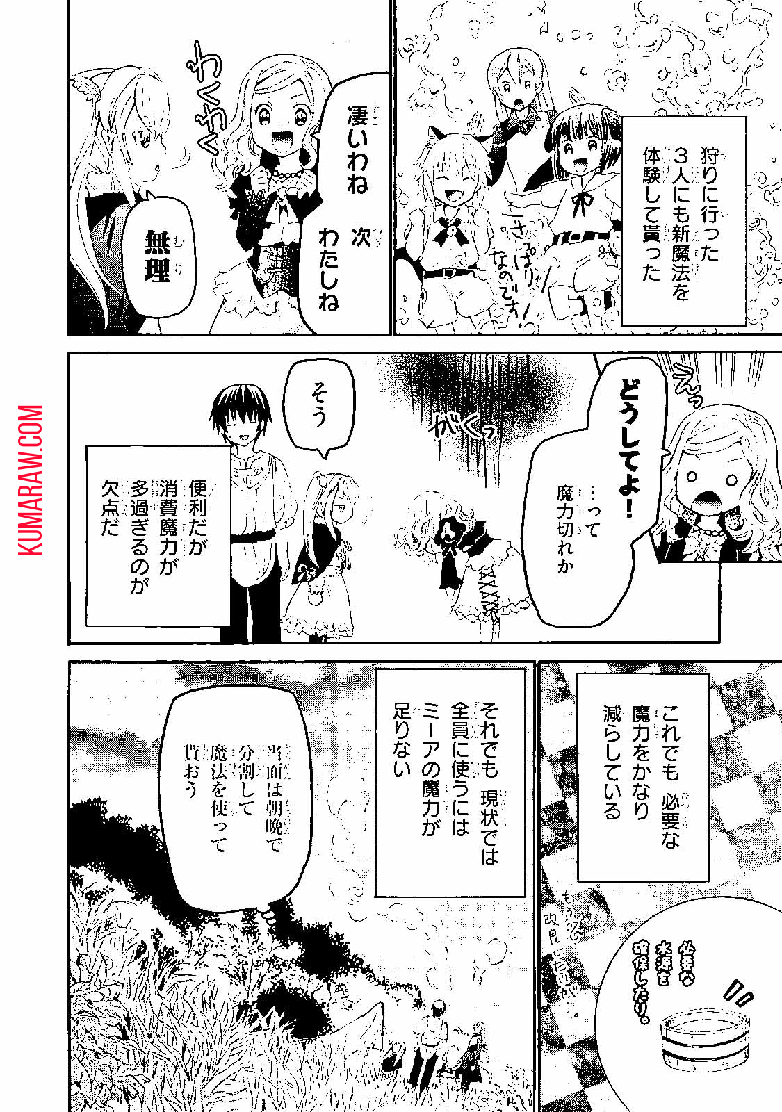 デスマーチからはじまる異世界狂想曲 第29話 - Page 24