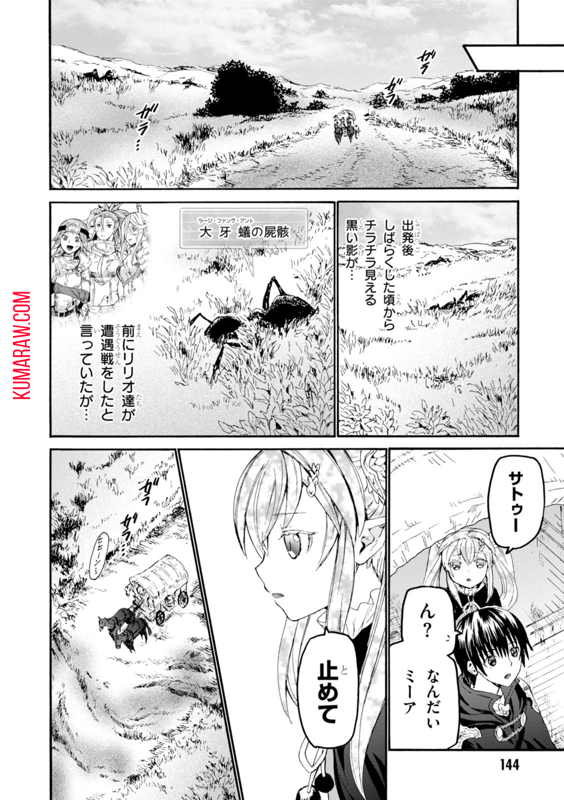 デスマーチからはじまる異世界狂想曲 第30話 - Page 26