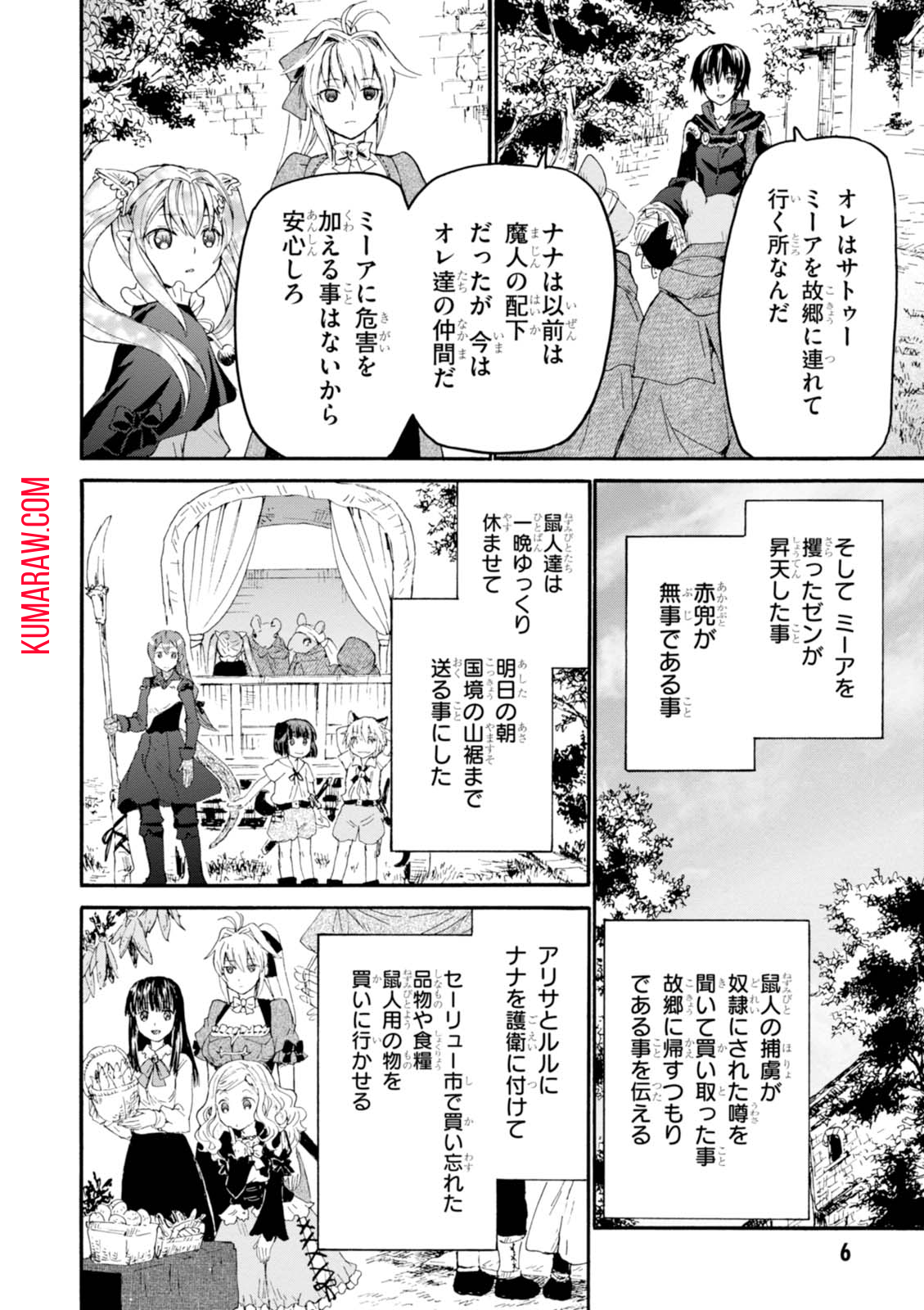 デスマーチからはじまる異世界狂想曲 第31話 - Page 6