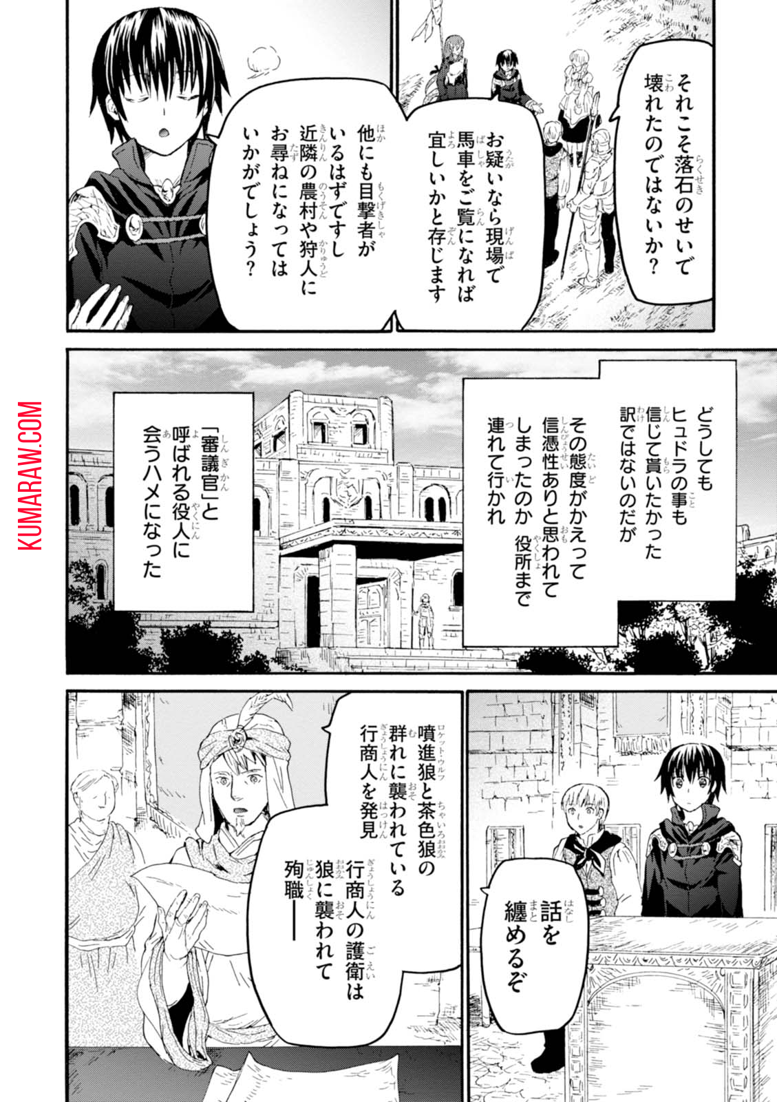 デスマーチからはじまる異世界狂想曲 第34話 - Page 6