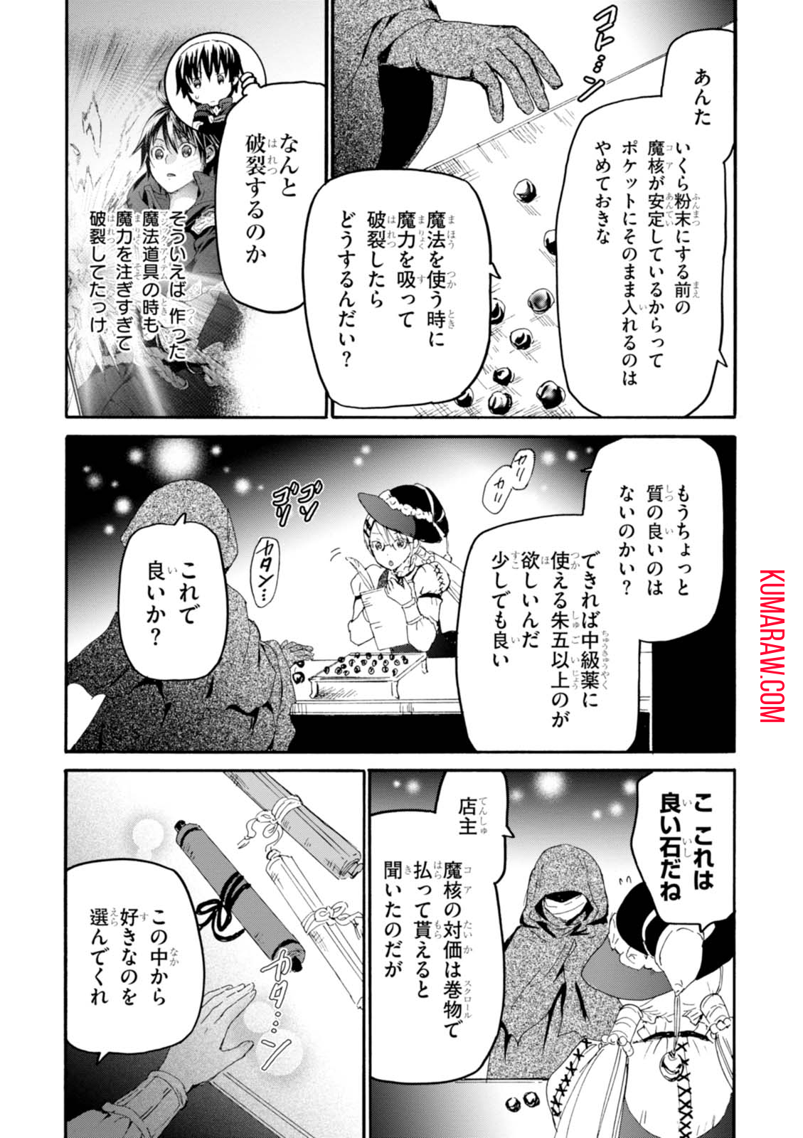 デスマーチからはじまる異世界狂想曲 第34話 - Page 21